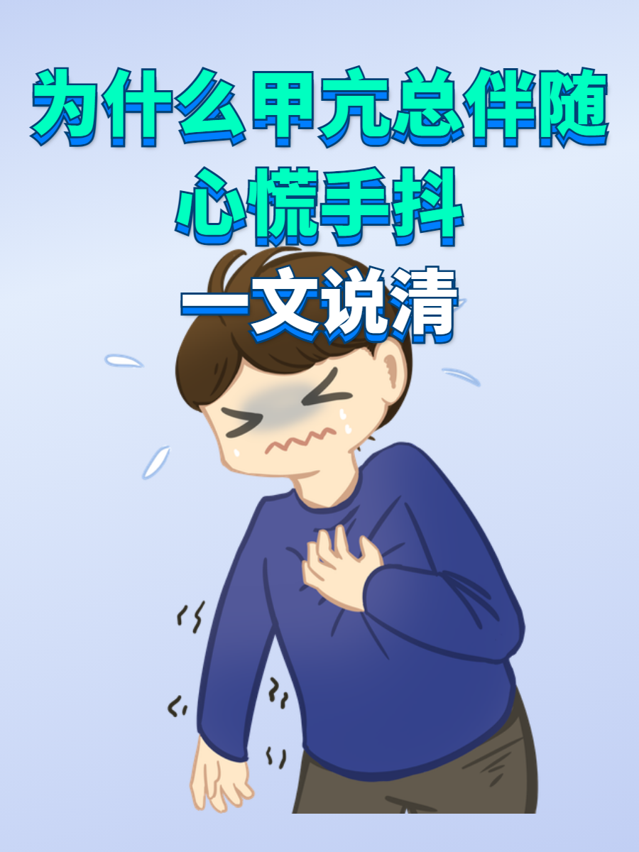 手抖为什么