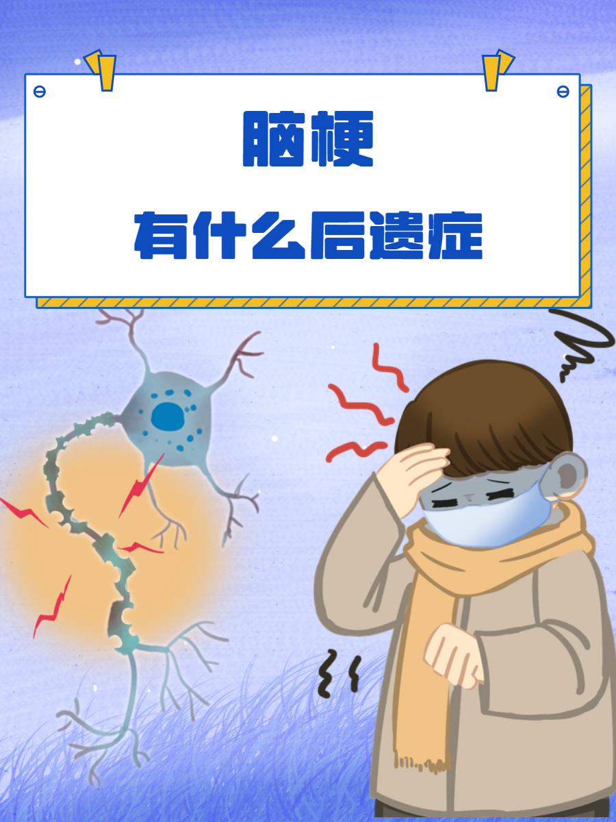 为什么脑梗后一般熬不过冬天的简单介绍
