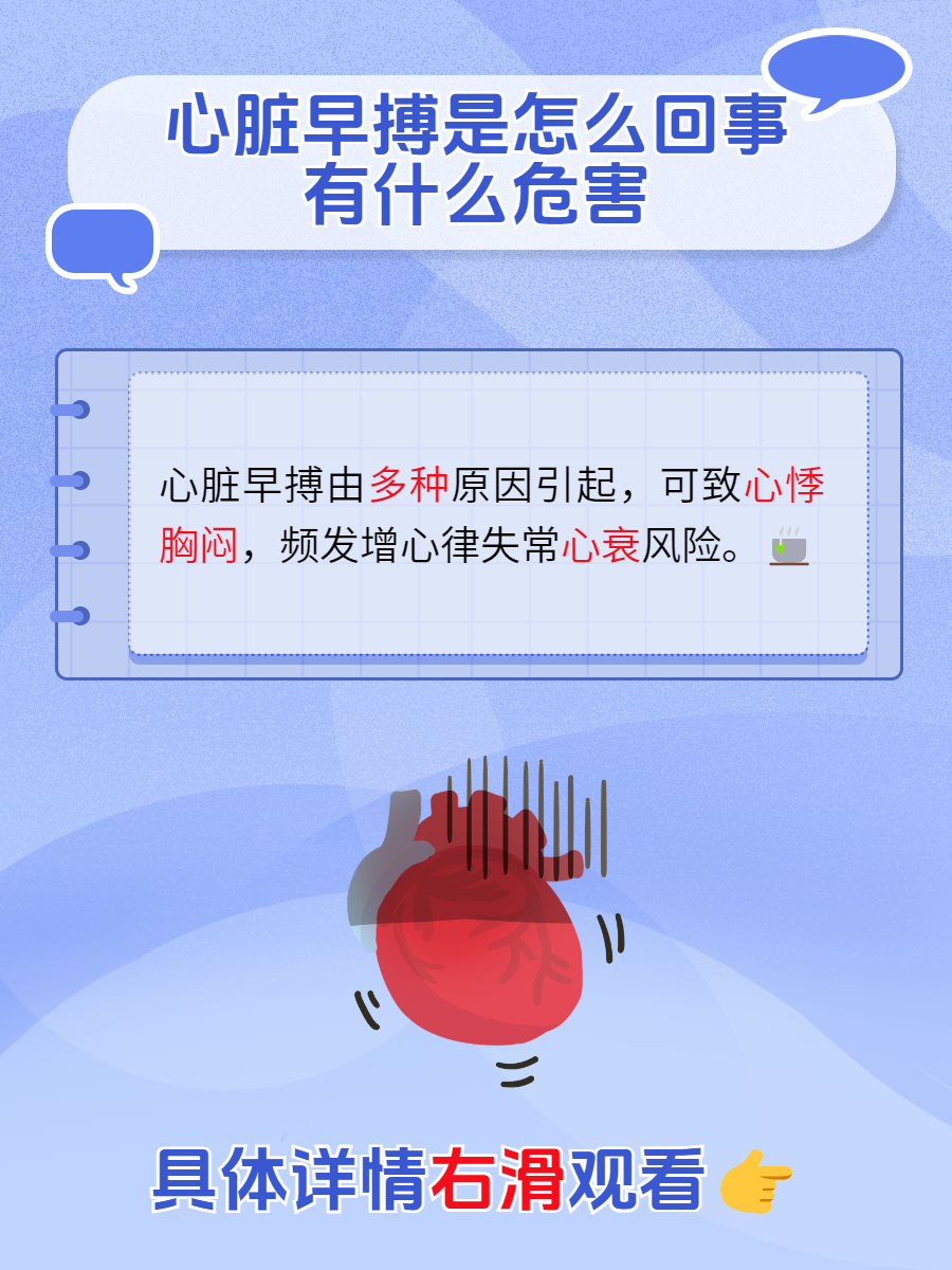 今天,我就来和大家聊聊心脏早搏是怎么回事,以及它可能带来的危害.