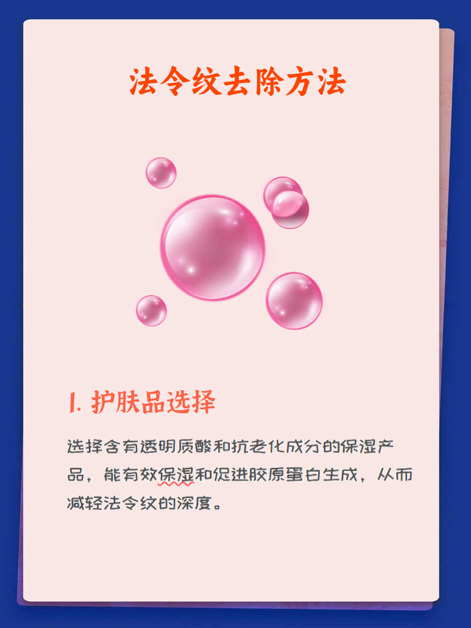 法令纹去除比较好的方法  法令纹是指从鼻翼两侧延伸到嘴角的两条皱纹