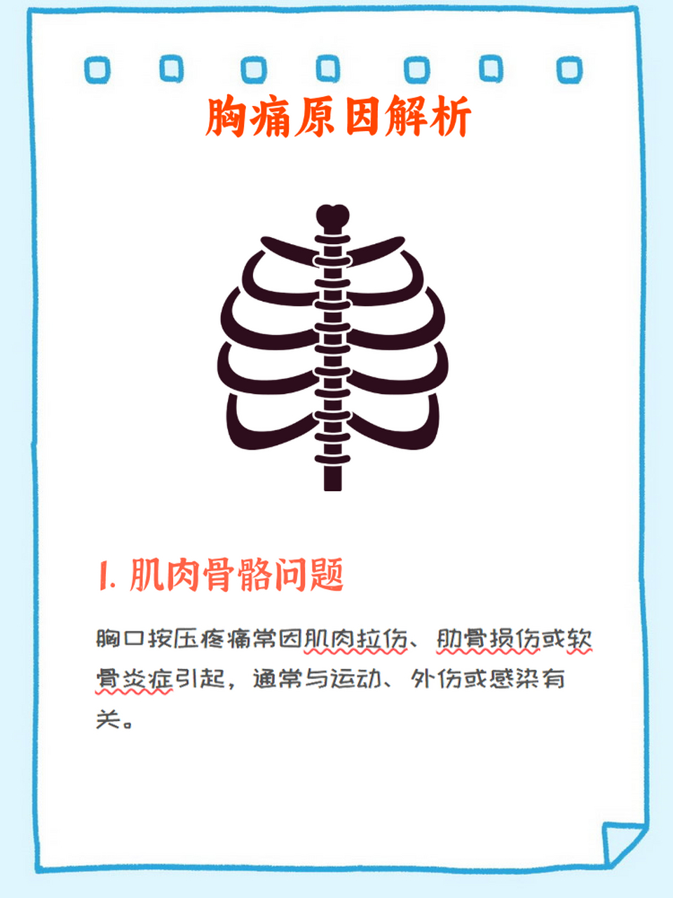 胸一按就疼是怎么回事  胸口按压疼痛可能是由多种原因引起的,常见的