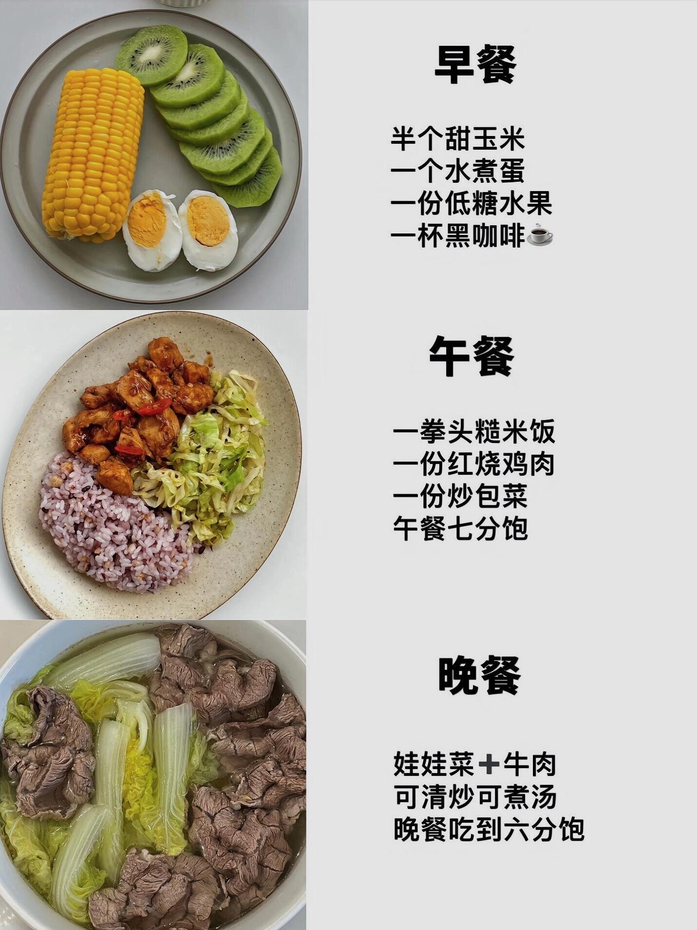 轻食减脂套餐,一周餐食不重样的减肥食谱