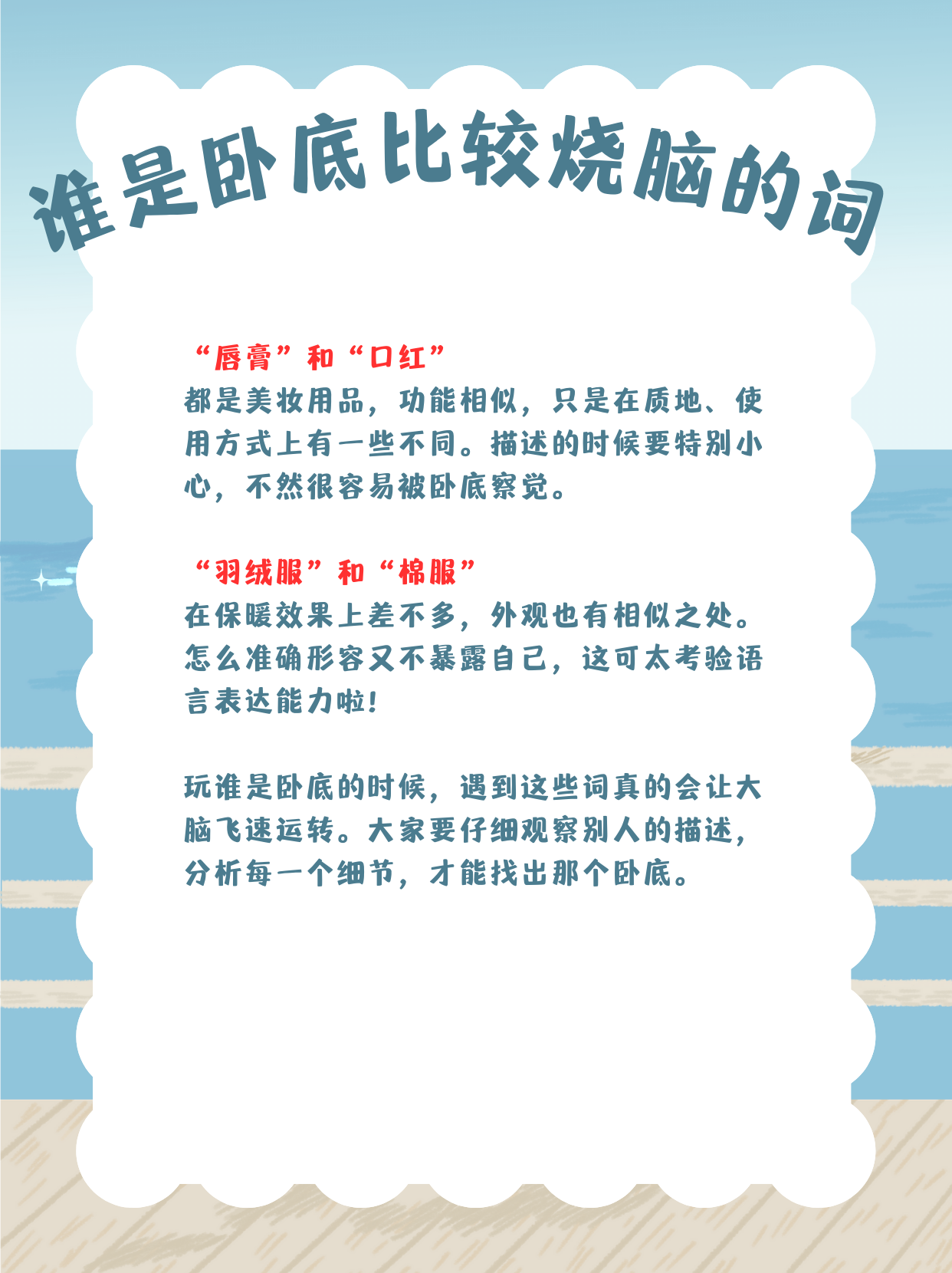 谁是卧底比较烧脑的词