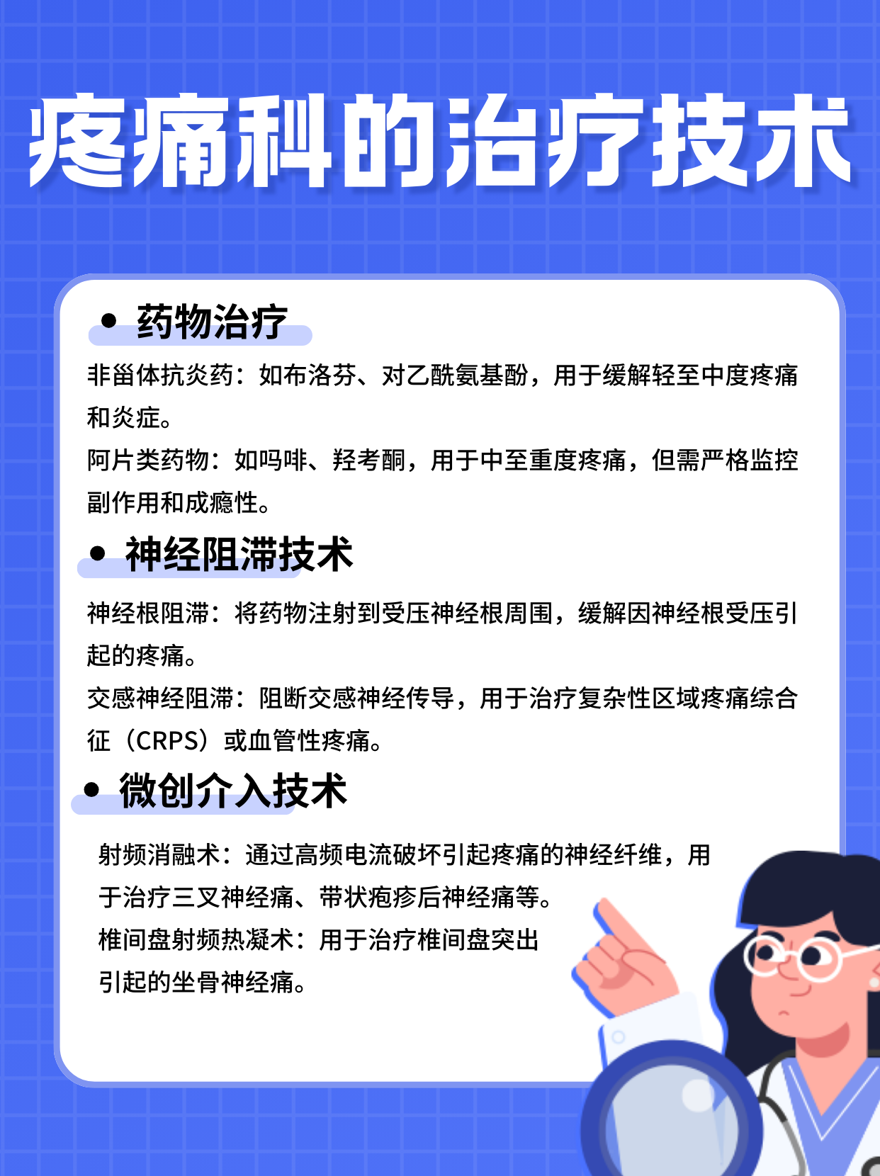疼痛治疗:让身体重返宁静之境