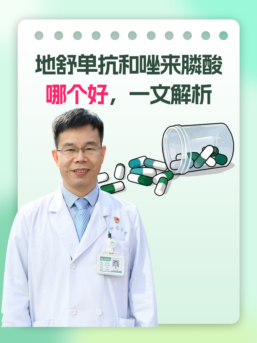 地舒单抗和唑来膦酸哪个好,一文解析