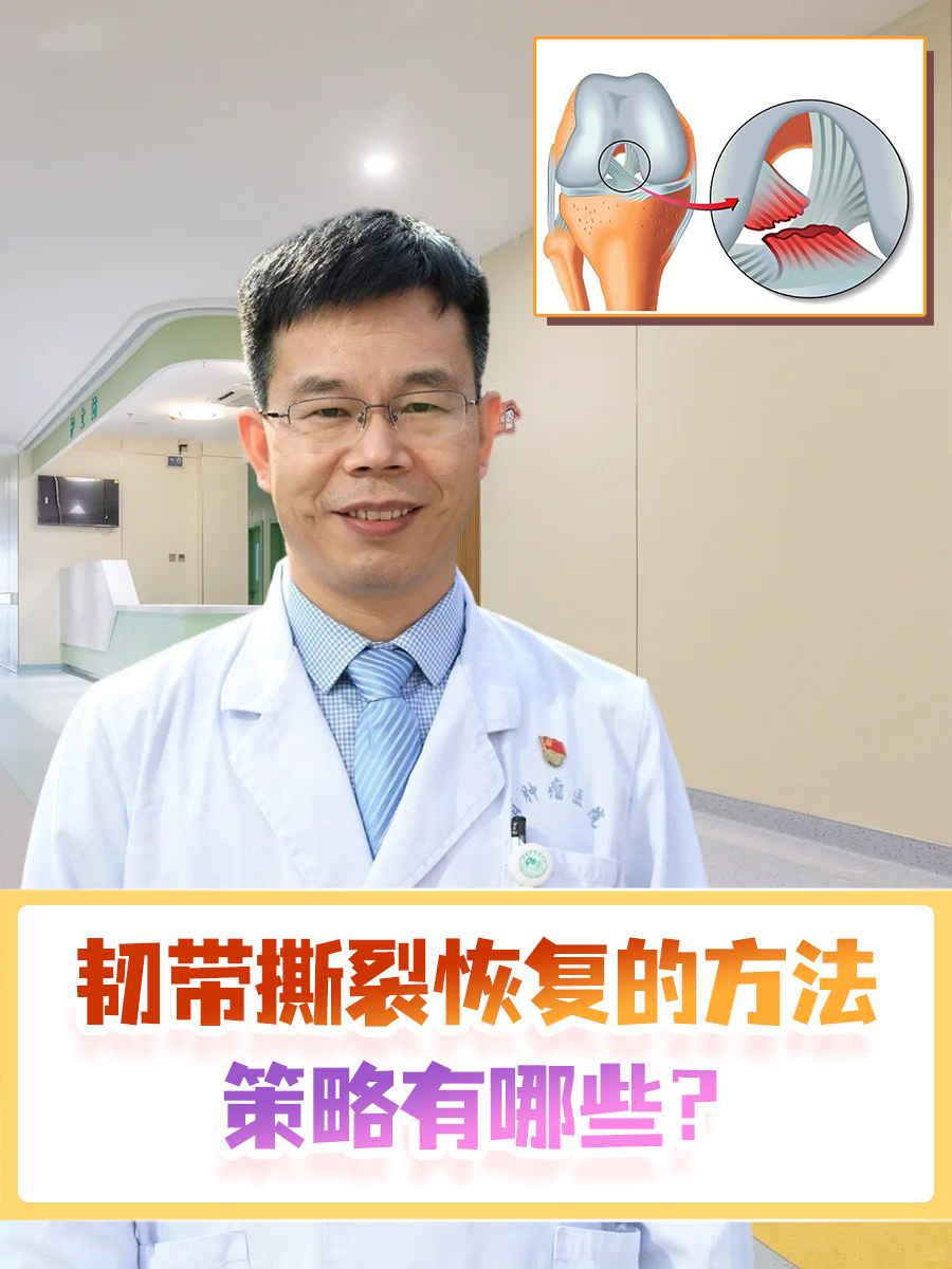 在体育竞技和日常活动中,韧带撕裂是常见的运动伤害之一