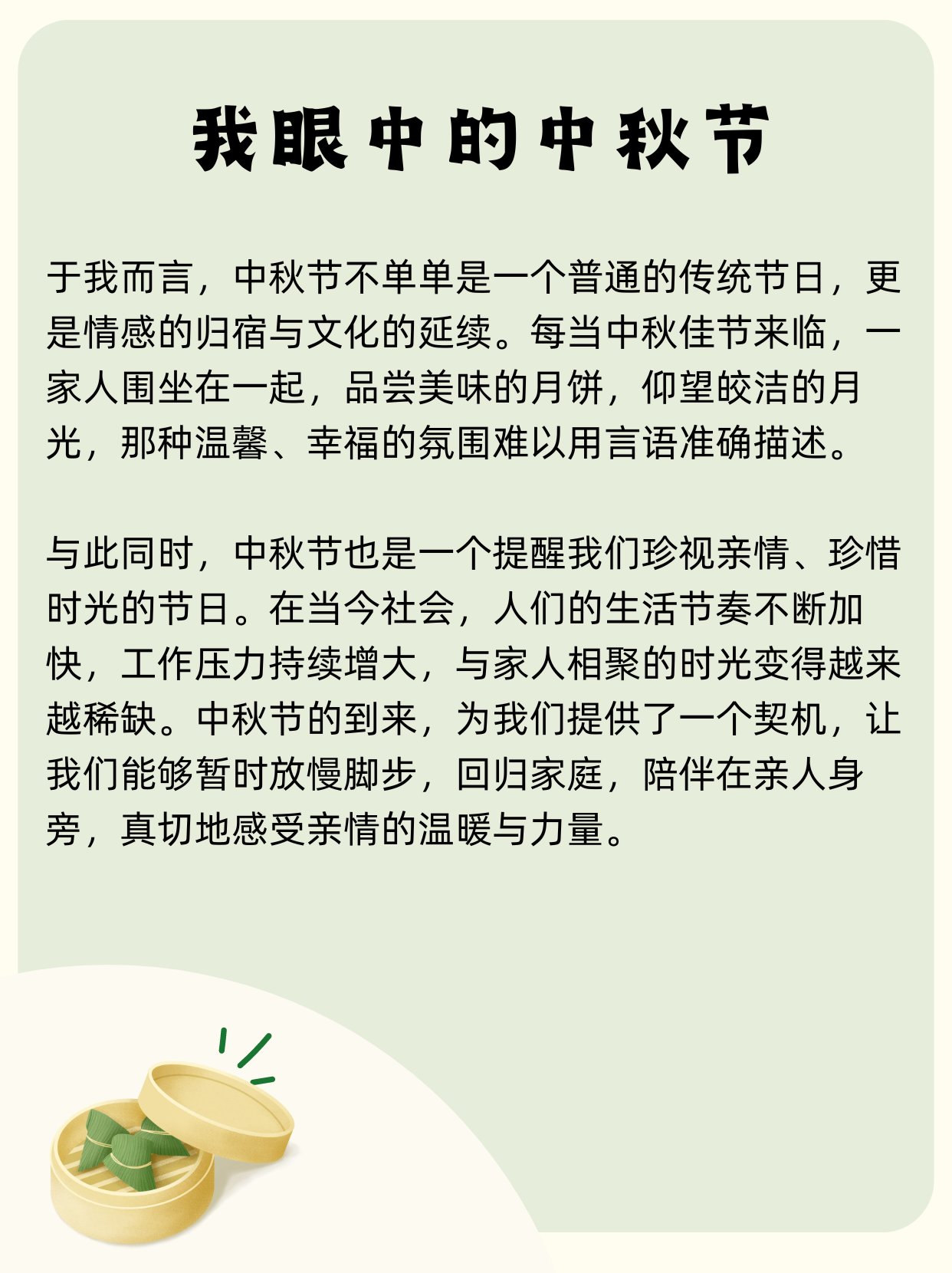中秋主题手抄报内容  中秋节的价值意义  (一)团圆的象征意义 中秋节