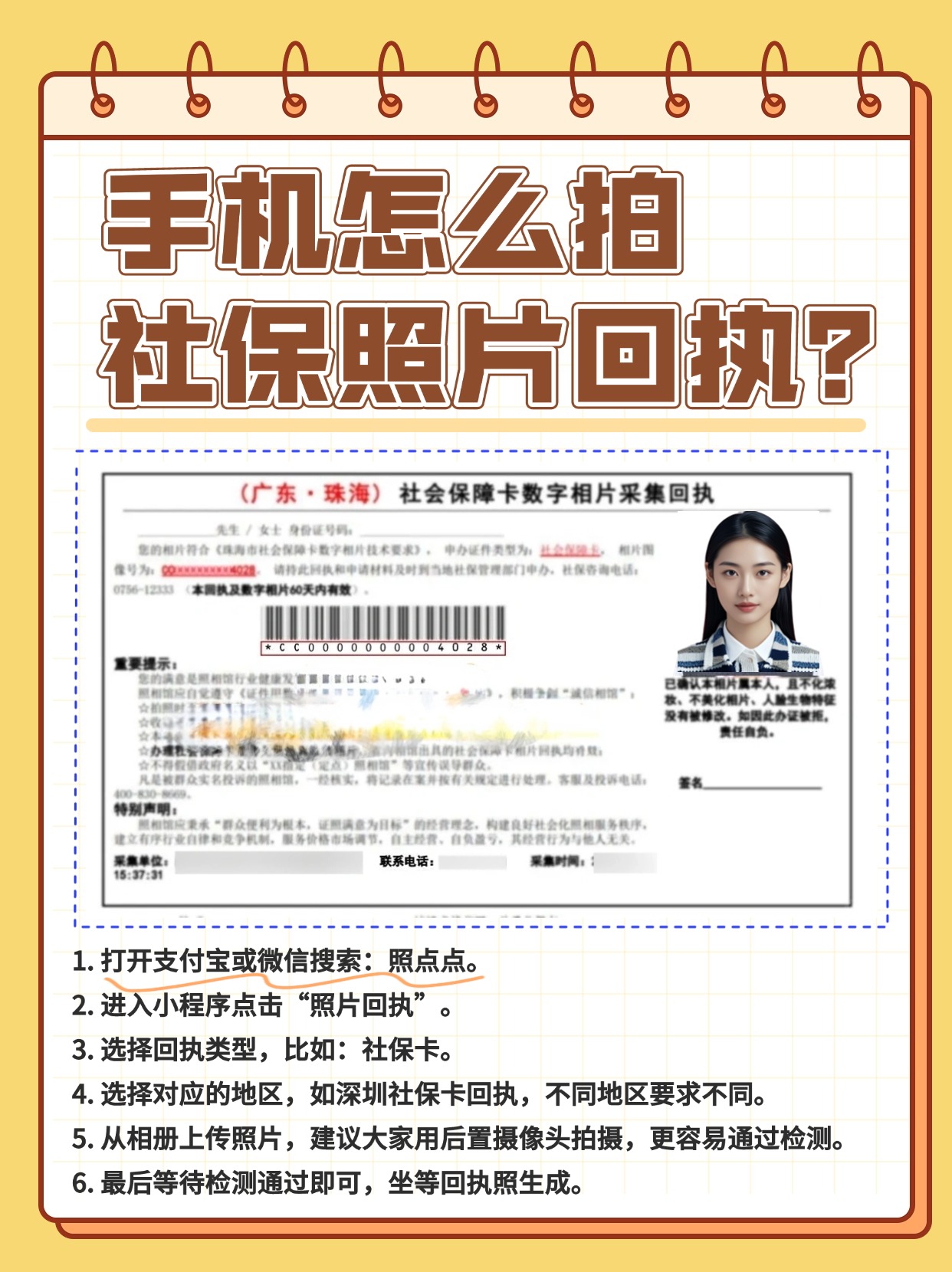 别担心,今天就来教大家如何用手机在家轻松搞定社保照片回执