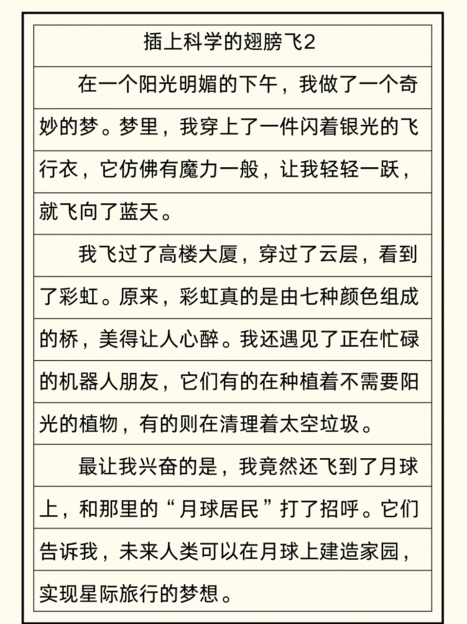 300字左右优秀作文插上科学的翅膀飞两篇  👩‍👧作为紧跟教育