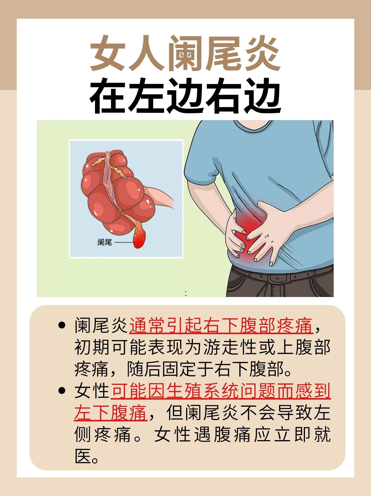 不过,开始可能是肚脐周围疼,后转移到右下腹.下面详细讲讲