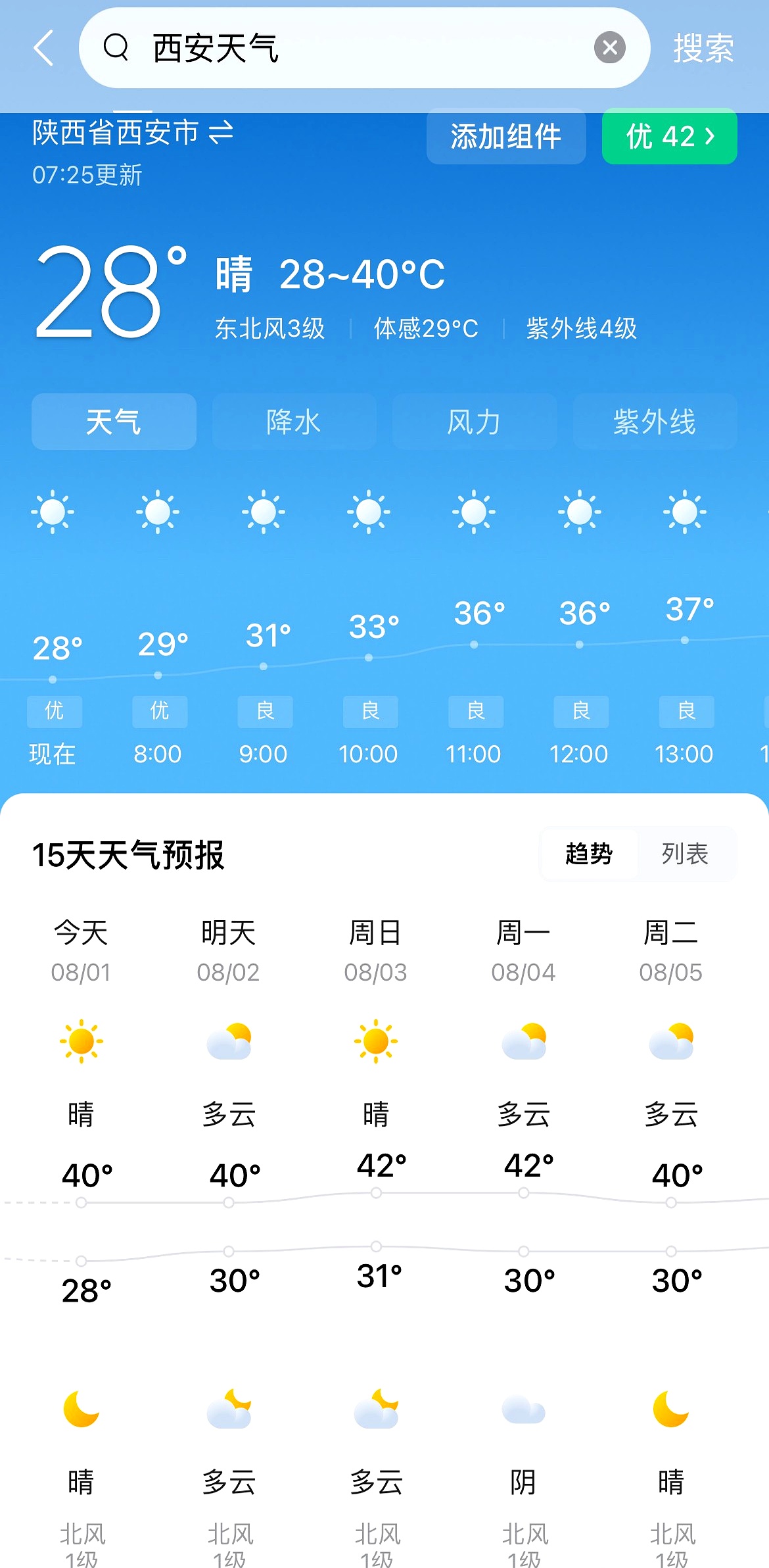 未来西安30天天气预报天气大全