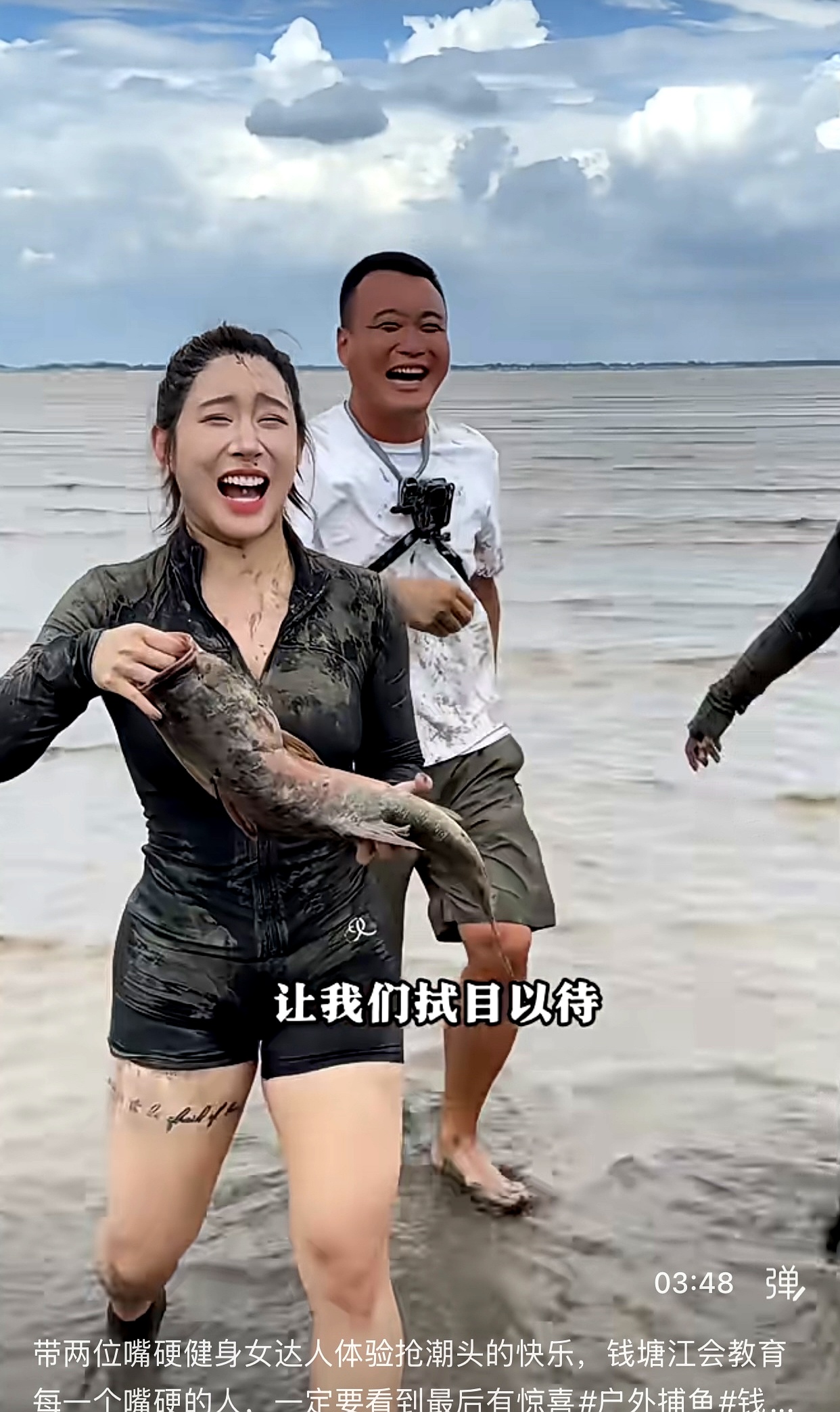 东北老乡趁着潮水涌上来操着一口东北话就等着抢那潮水里冒头的鱼