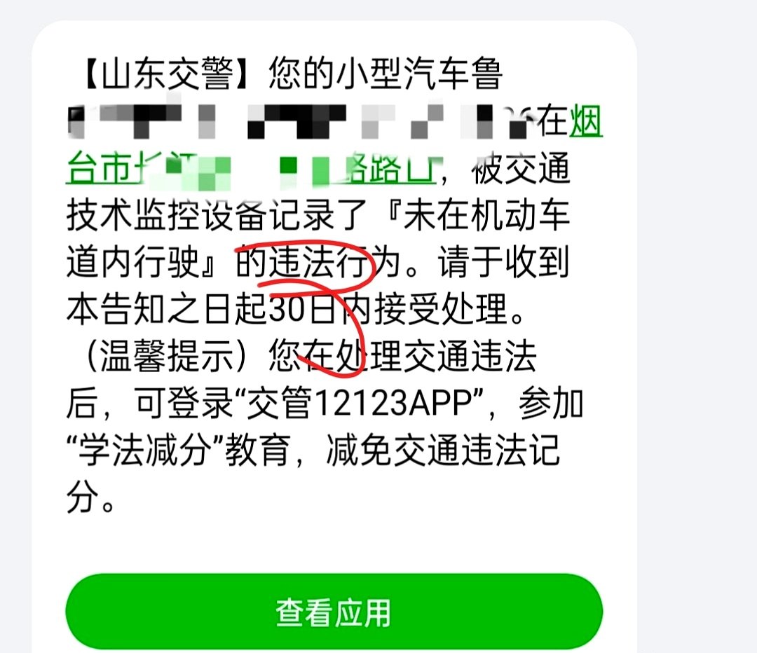违章短信更改电话号码 违章短信更改电话号码