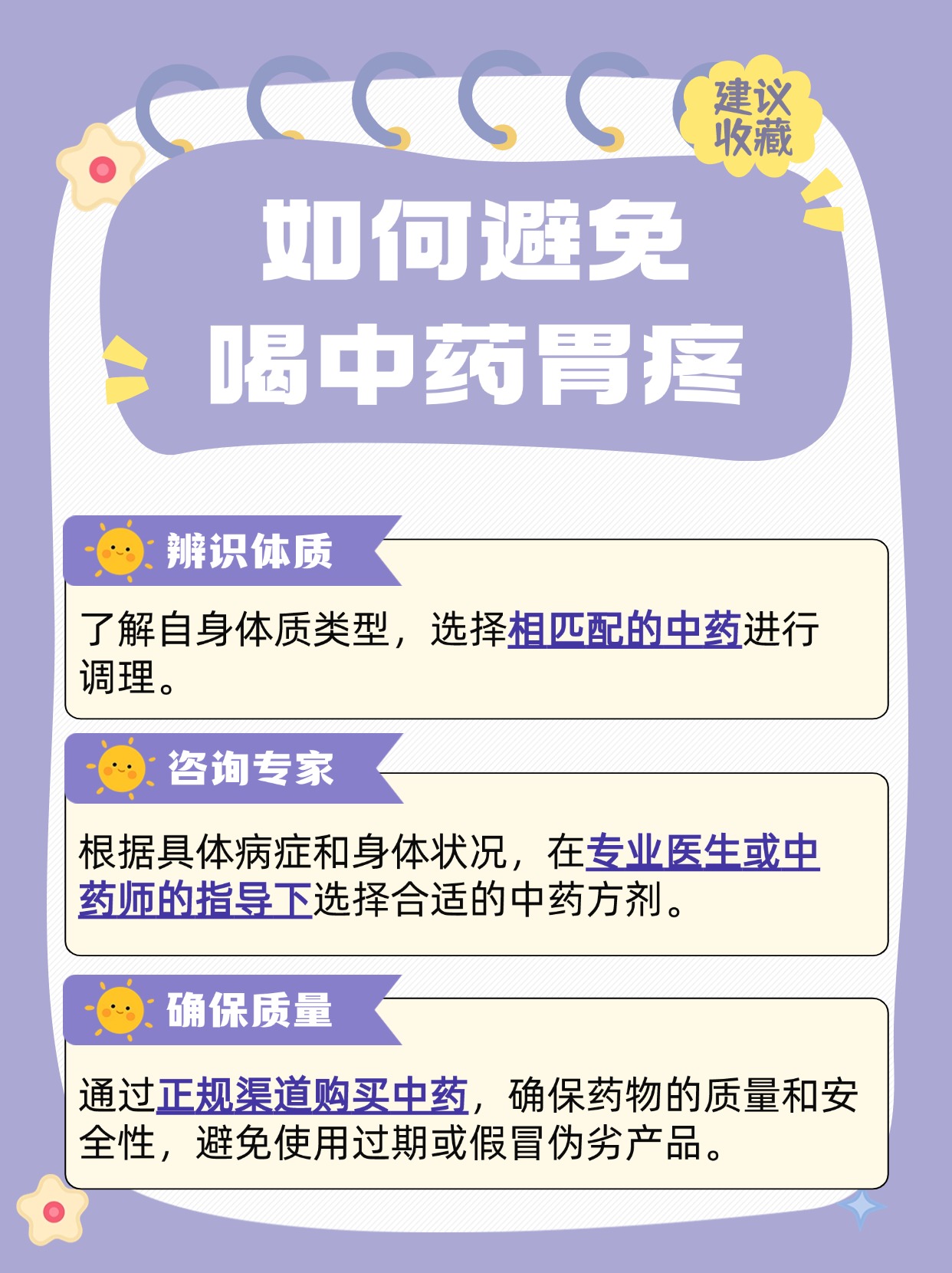 喝中药胃疼怎么回事?