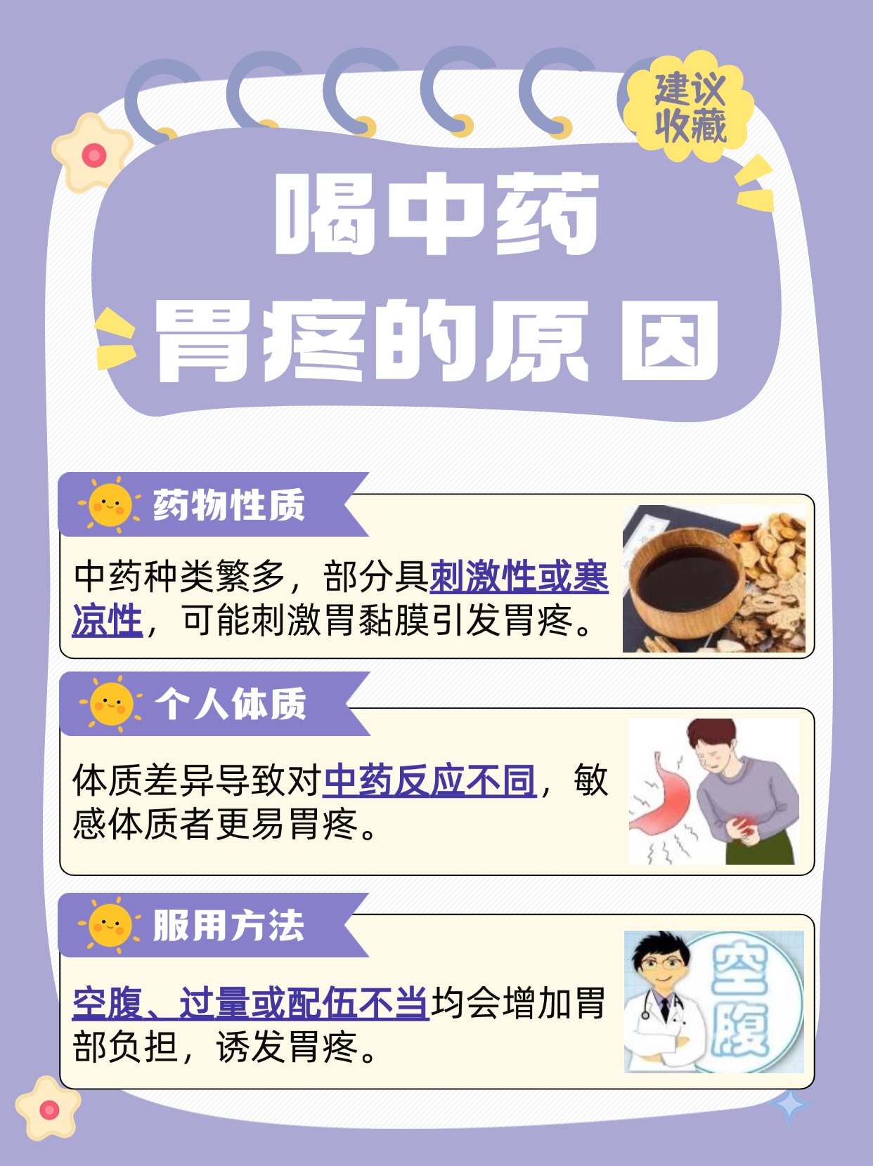喝中药胃疼怎么回事?