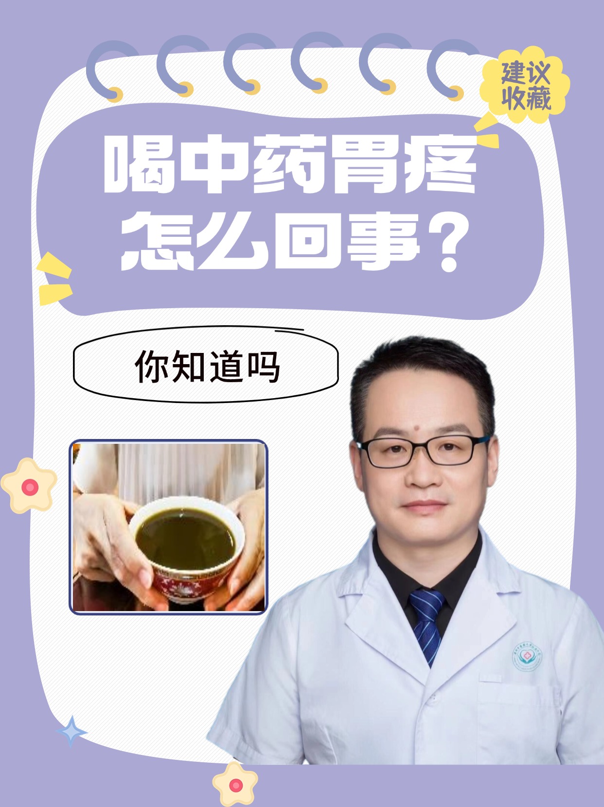 喝中药胃疼怎么回事?
