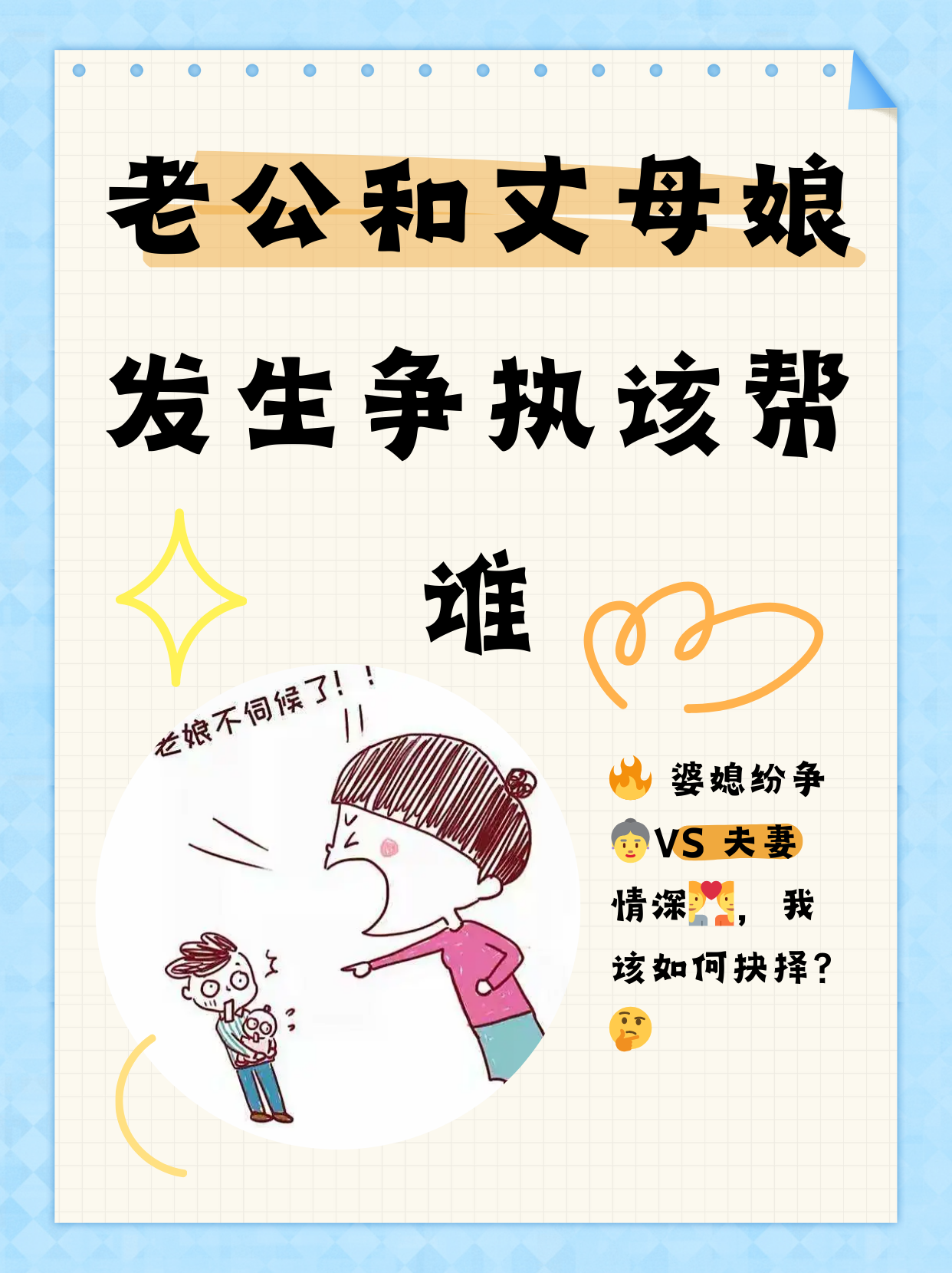 我老公和丈母娘发生矛盾该怎么办