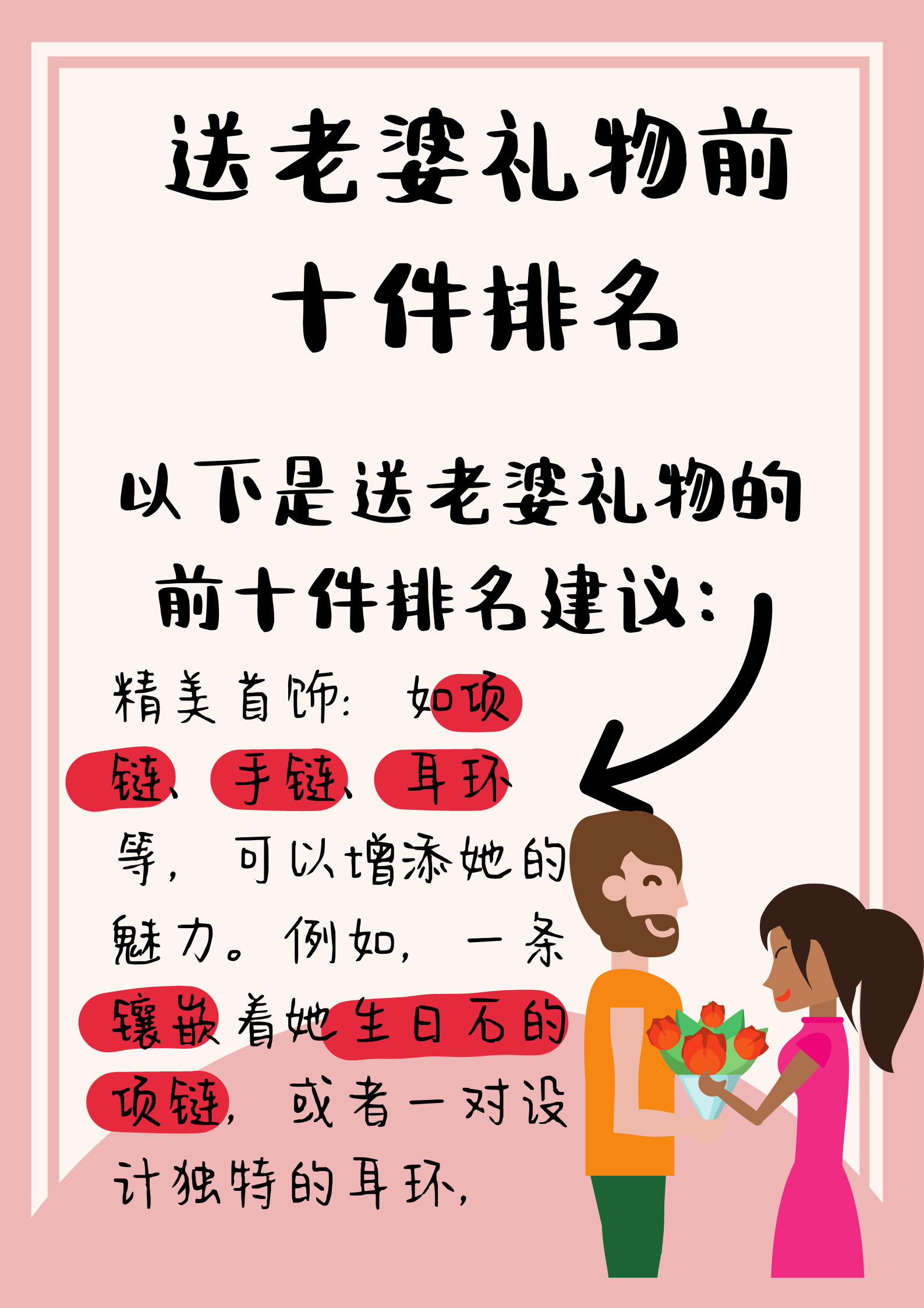 老婆从拒绝到接受别人的礼物