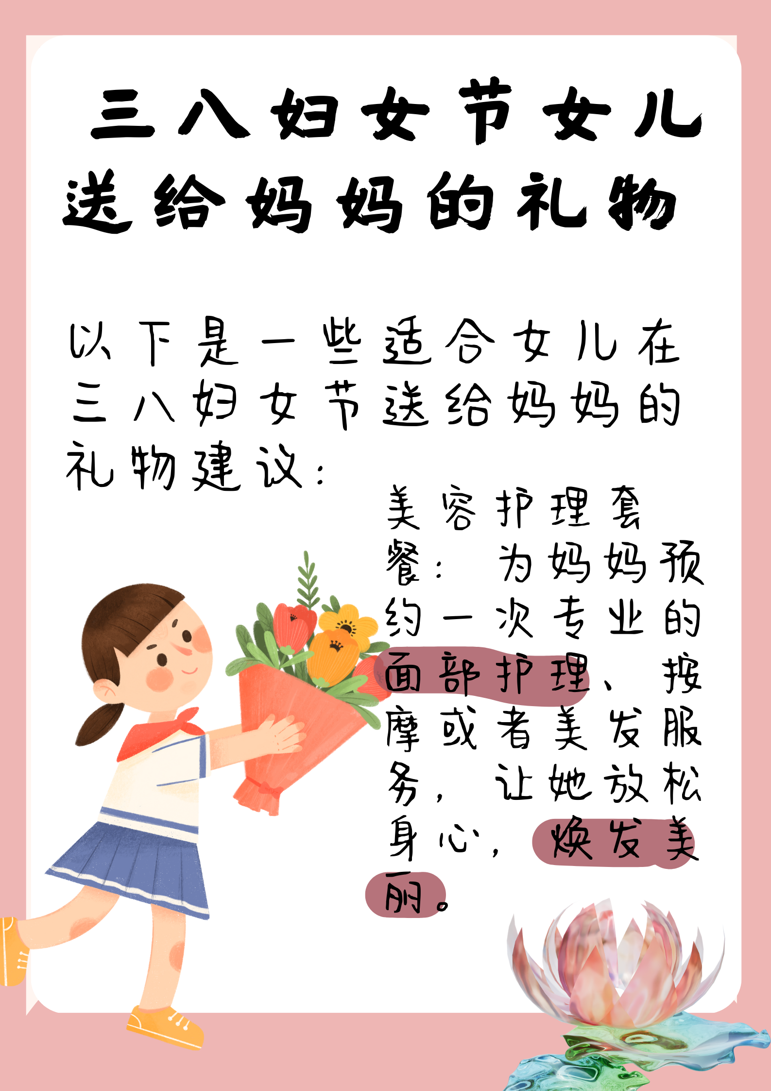 三八妇女节标志的含义图片