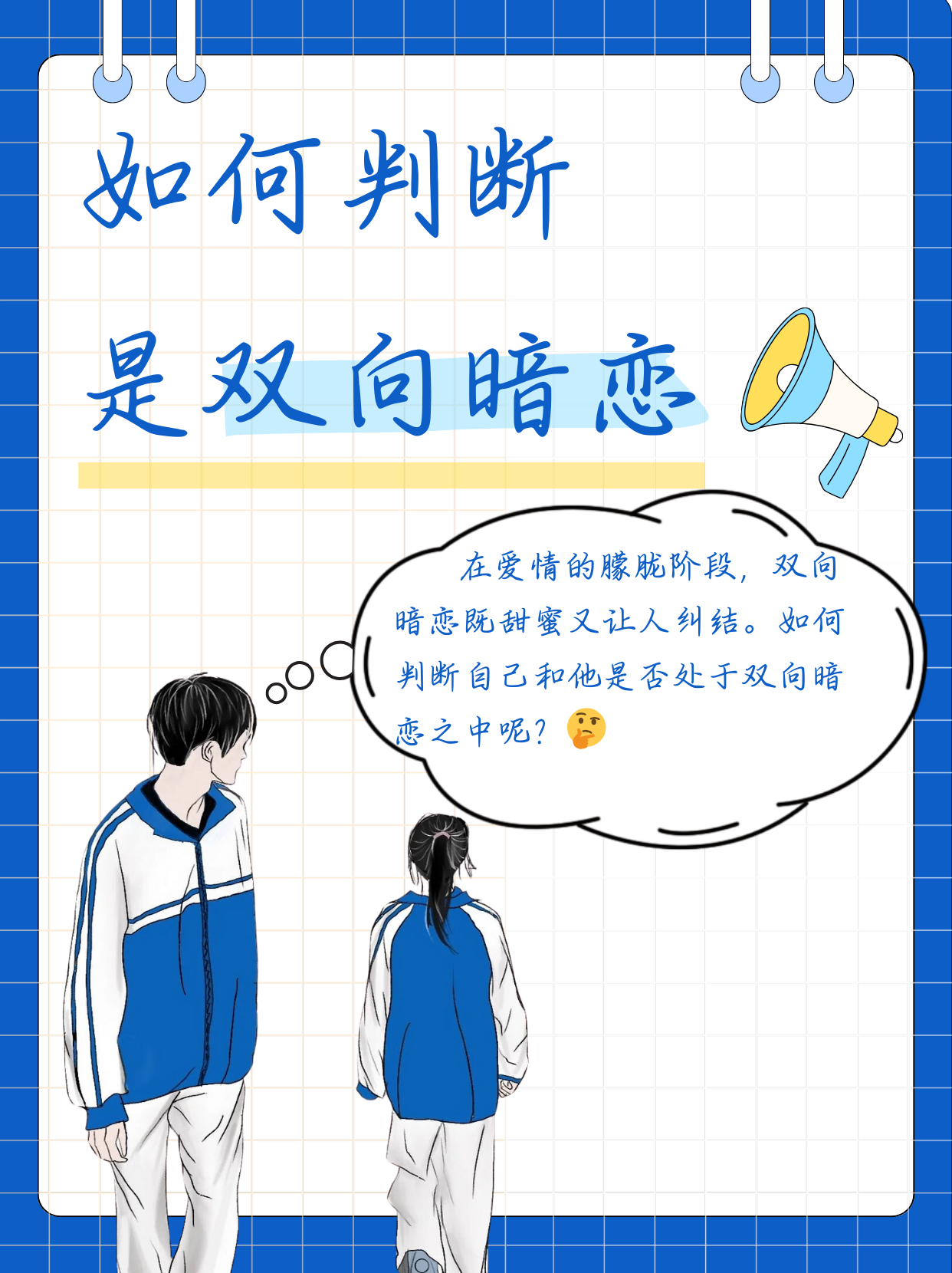 双向暗恋怎么试探