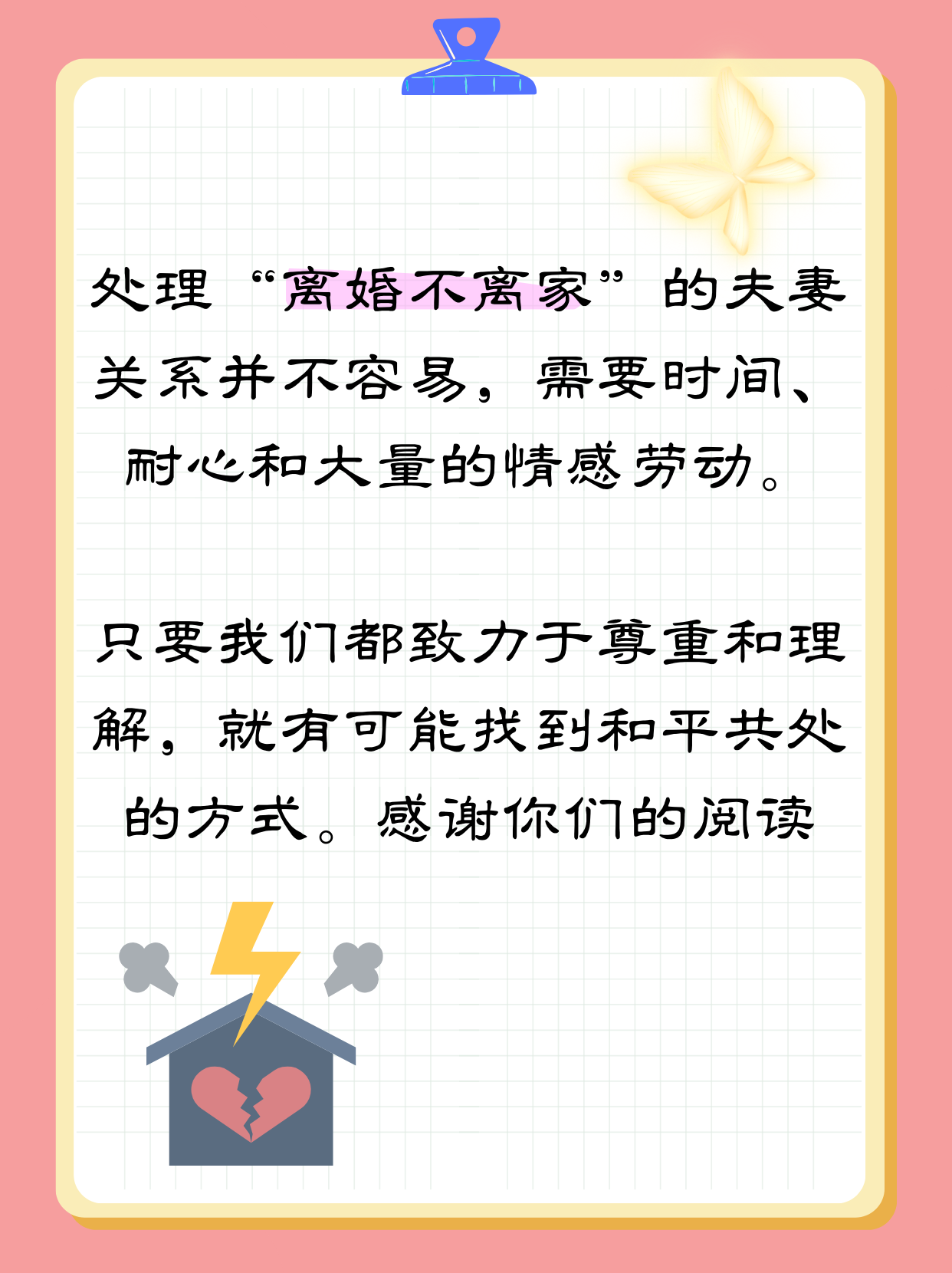 离婚不离家怎么处理
