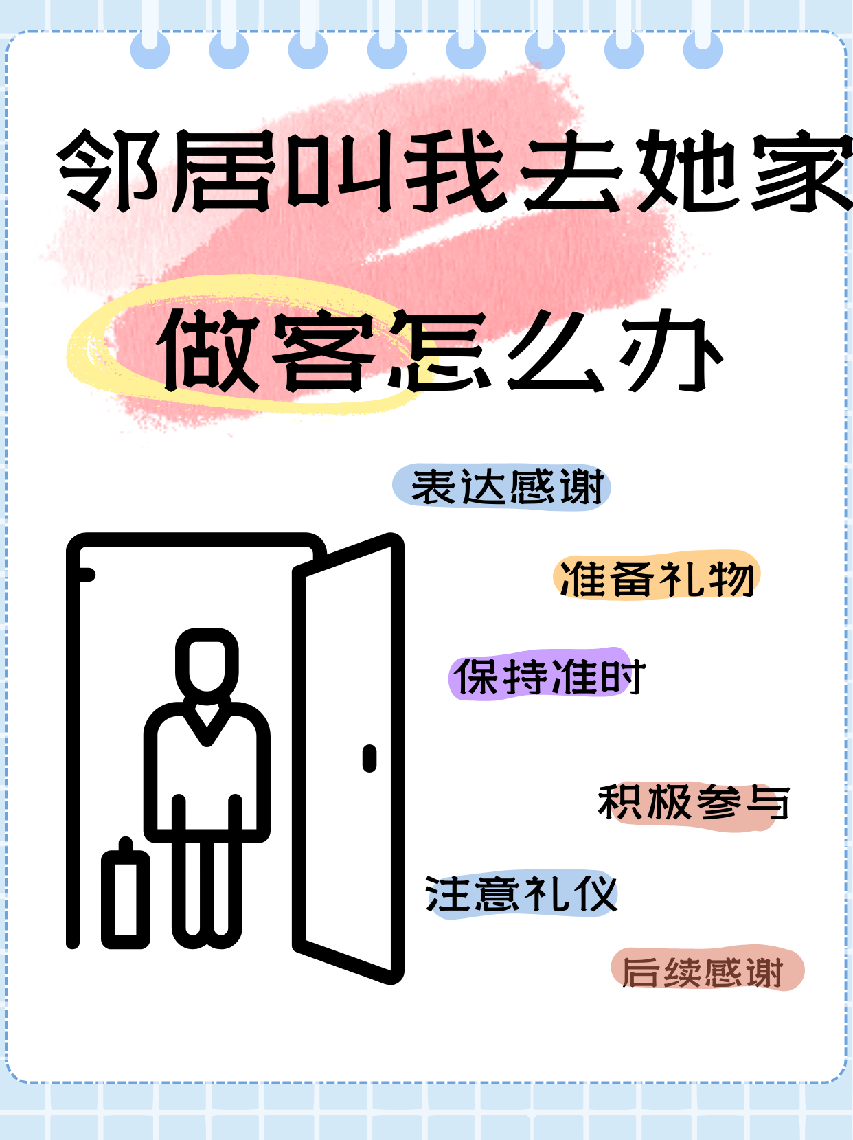 邻居叫我去她家做客怎么办  当邻居邀请你去她家做客时,这可能是一个