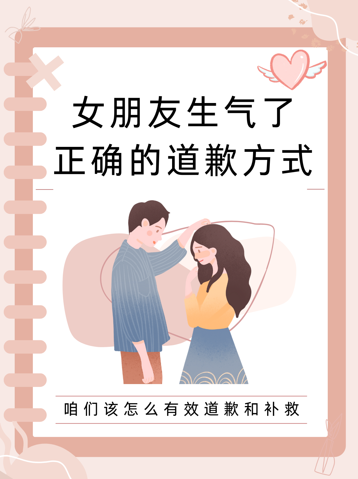 给女朋友道歉专用图图片