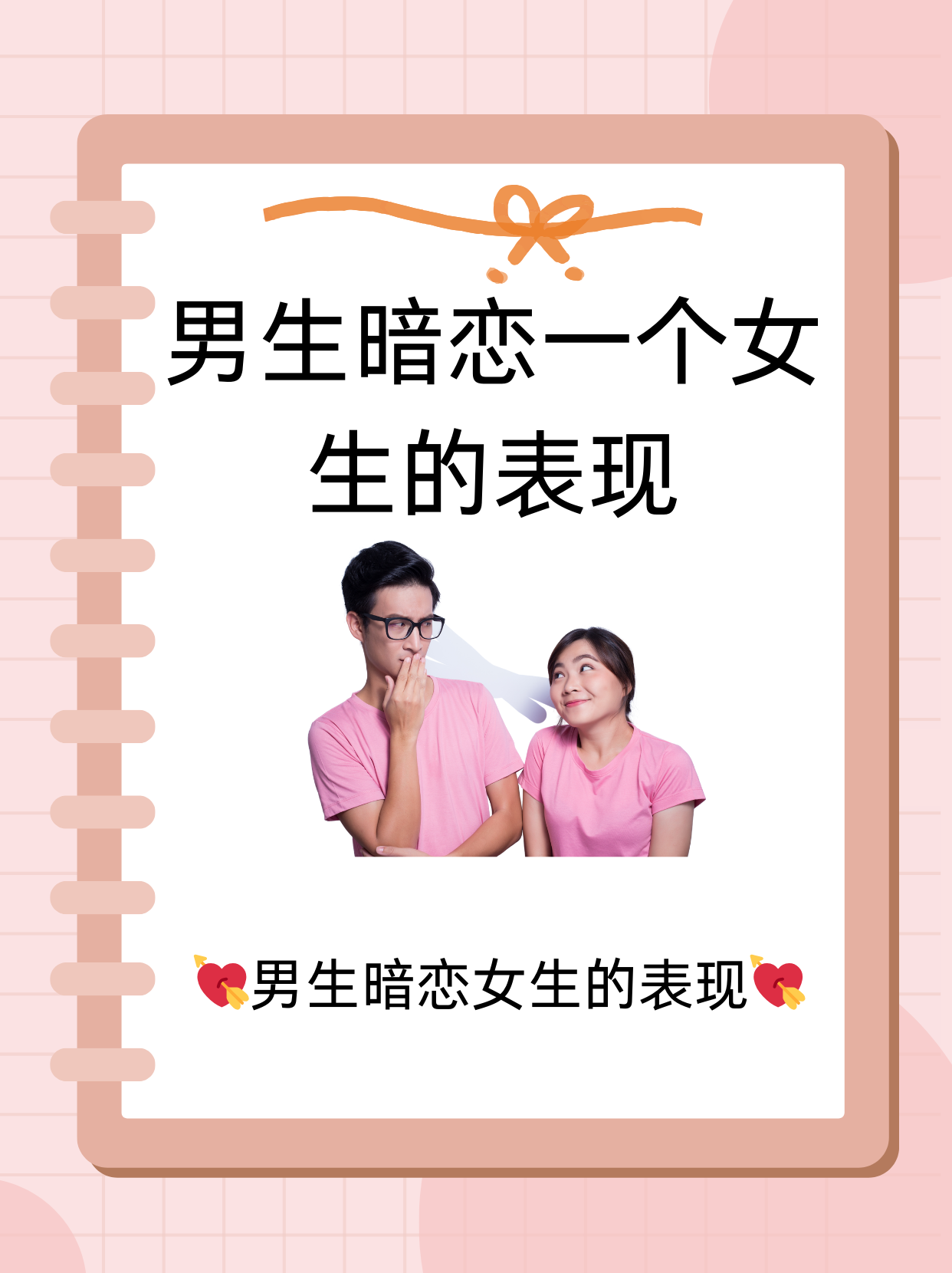在班上女生暗恋男生的表现