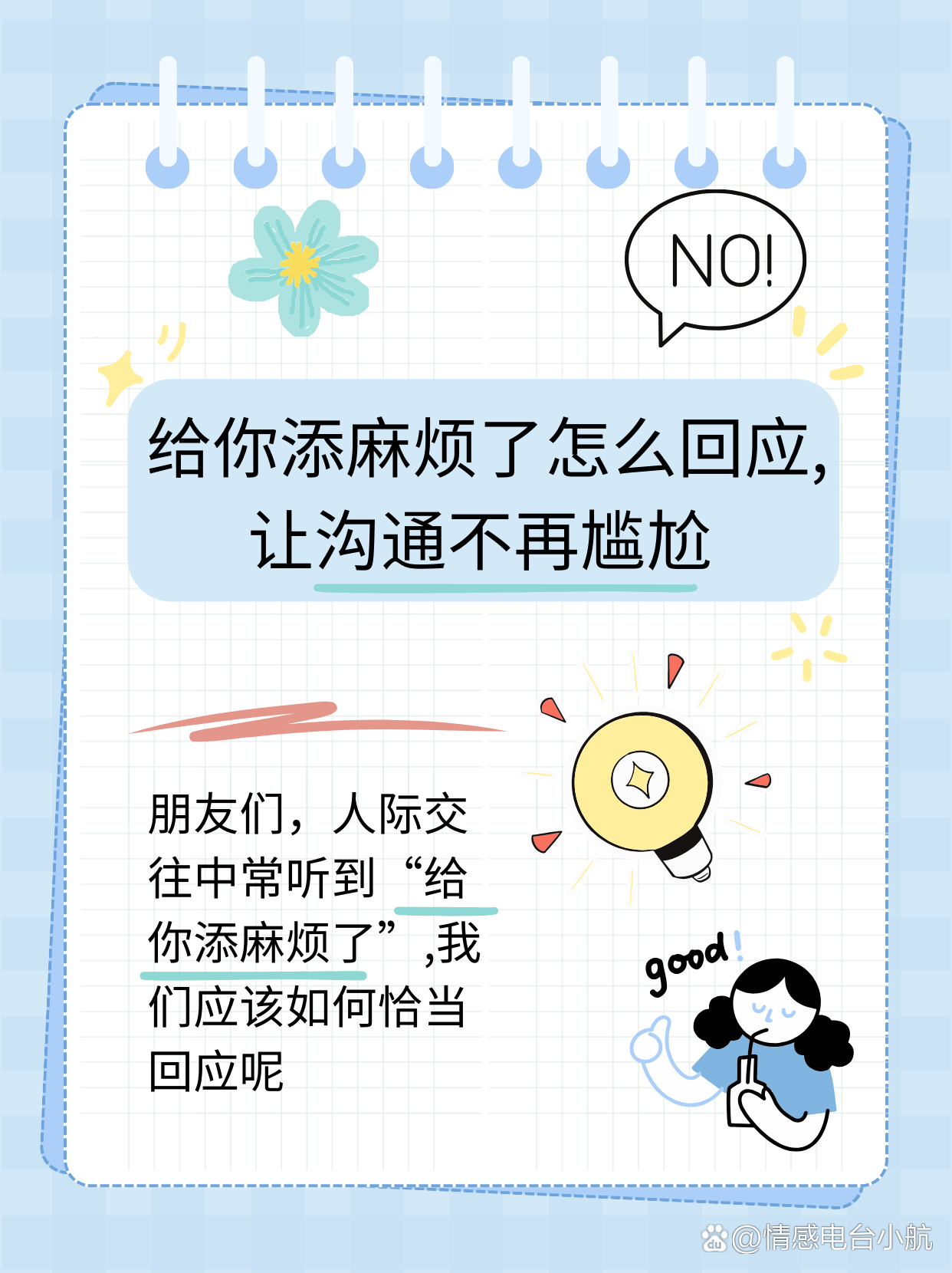 给你添麻烦了怎么回应,让沟通不再尴尬  宝子们,今天想和大家聊聊当