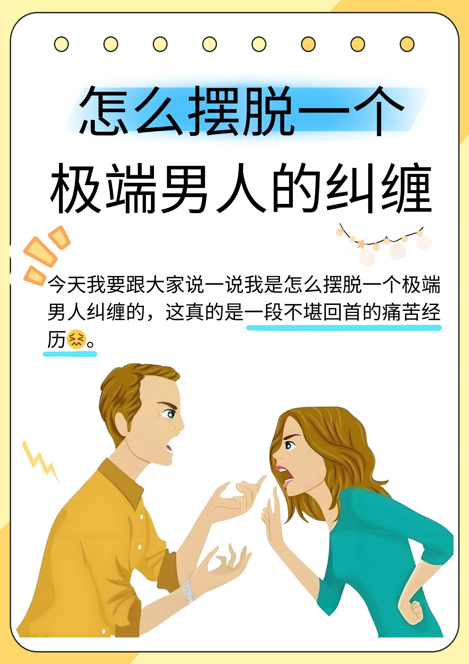 不纠缠男人了男人会怎么样
