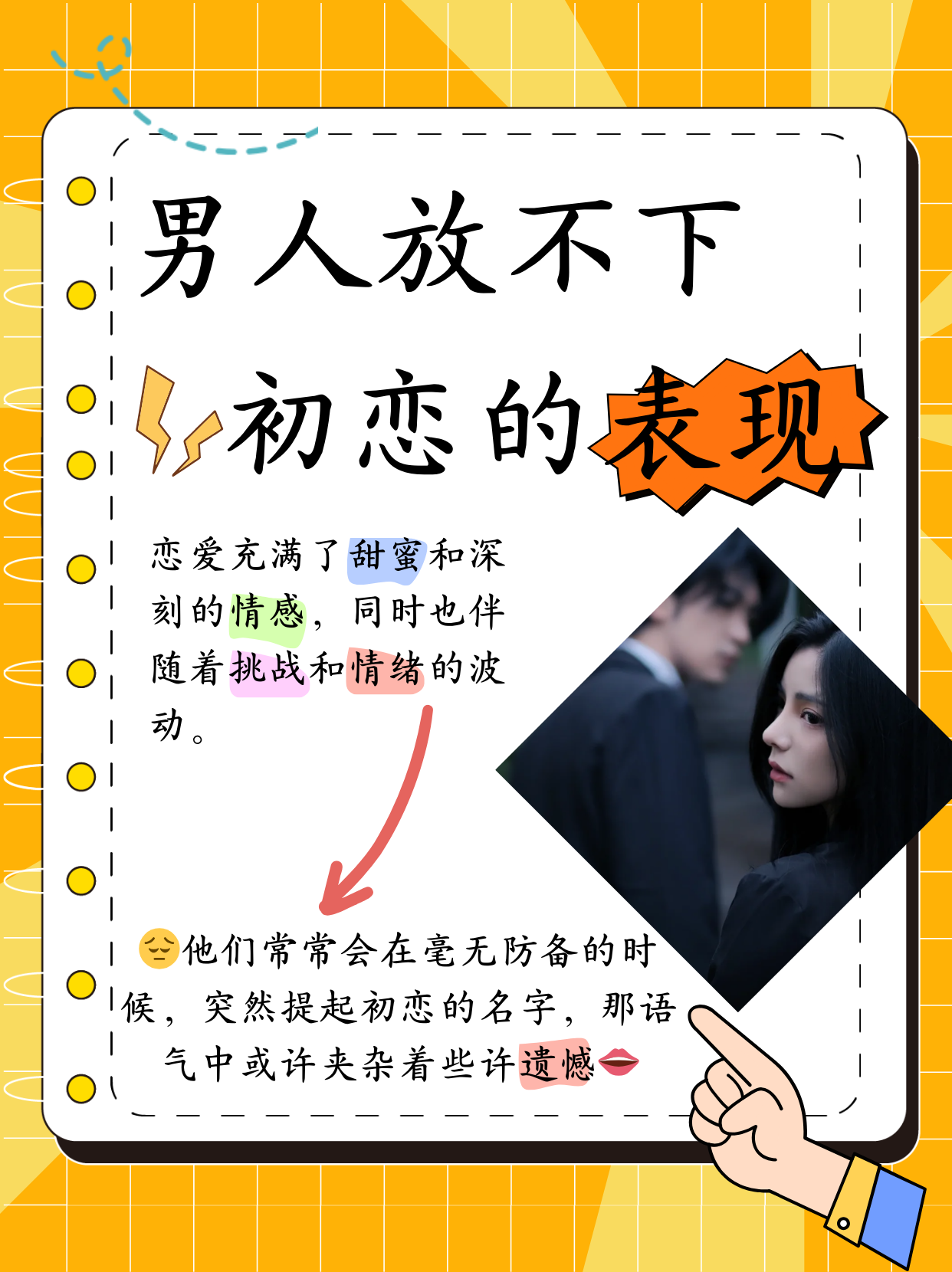 男人放不下初恋的表现
