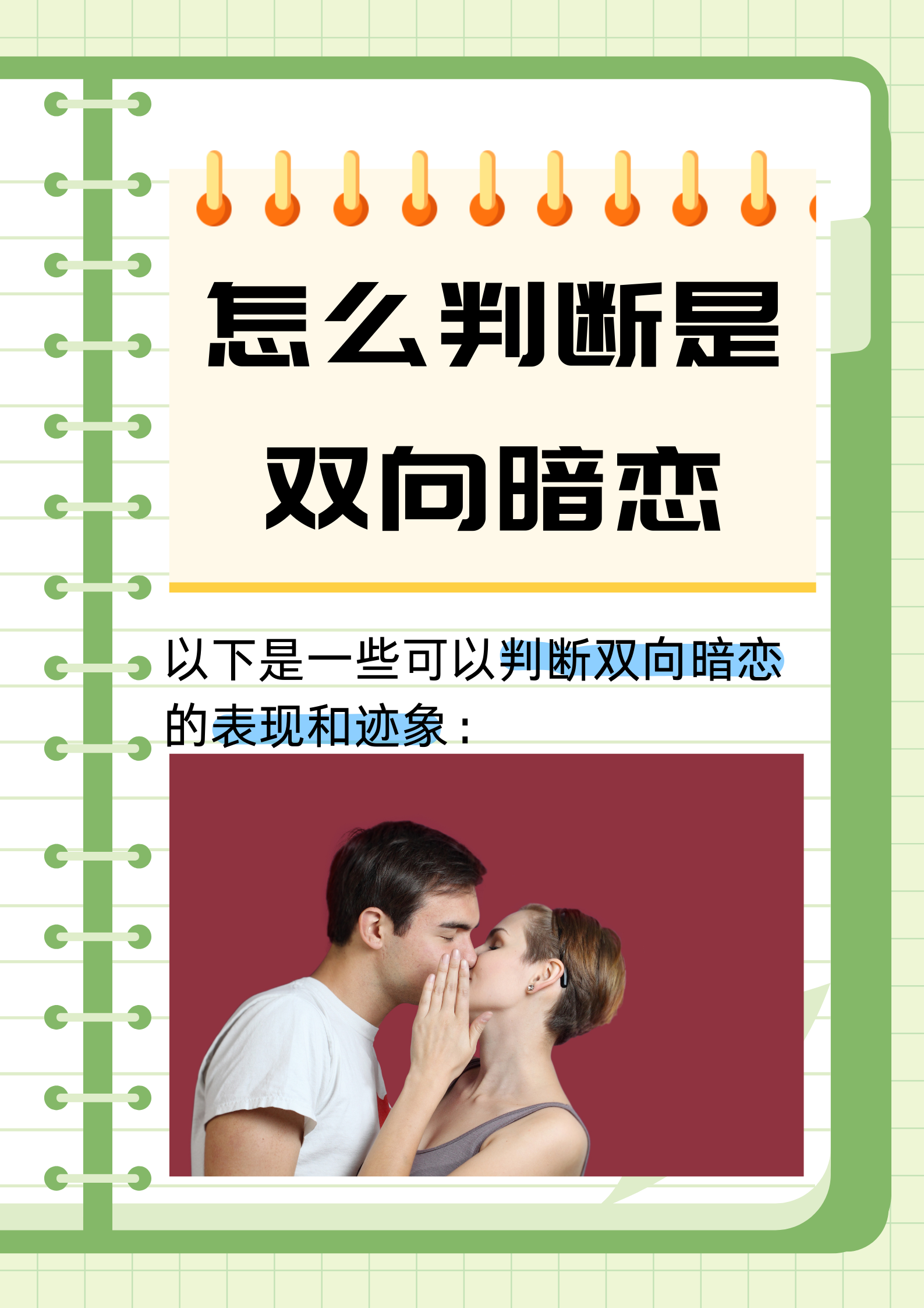 双向暗恋怎么试探