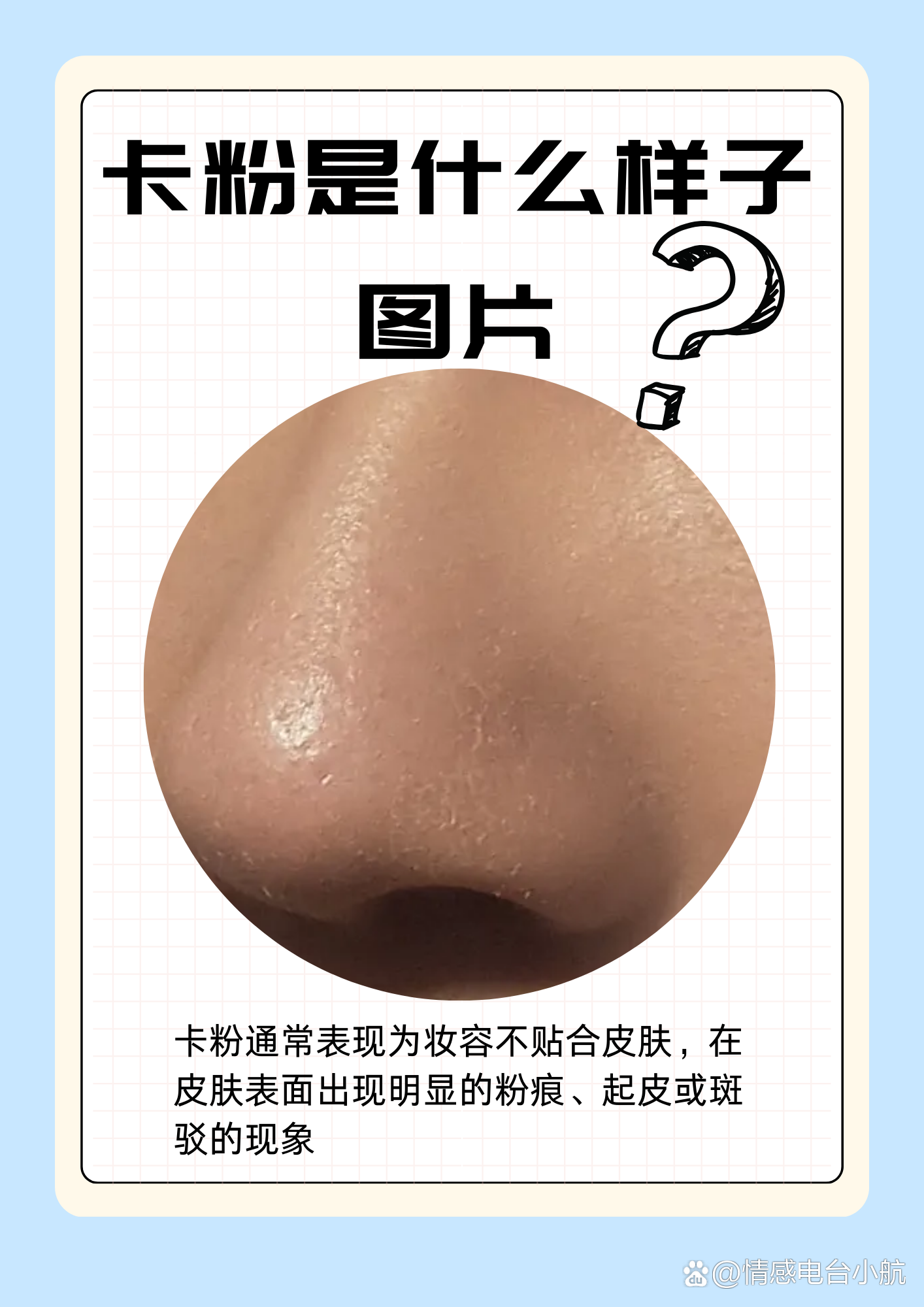 相信很多宝宝们在化妆的时候都遇到过卡粉的烦恼,我自己也不例外.