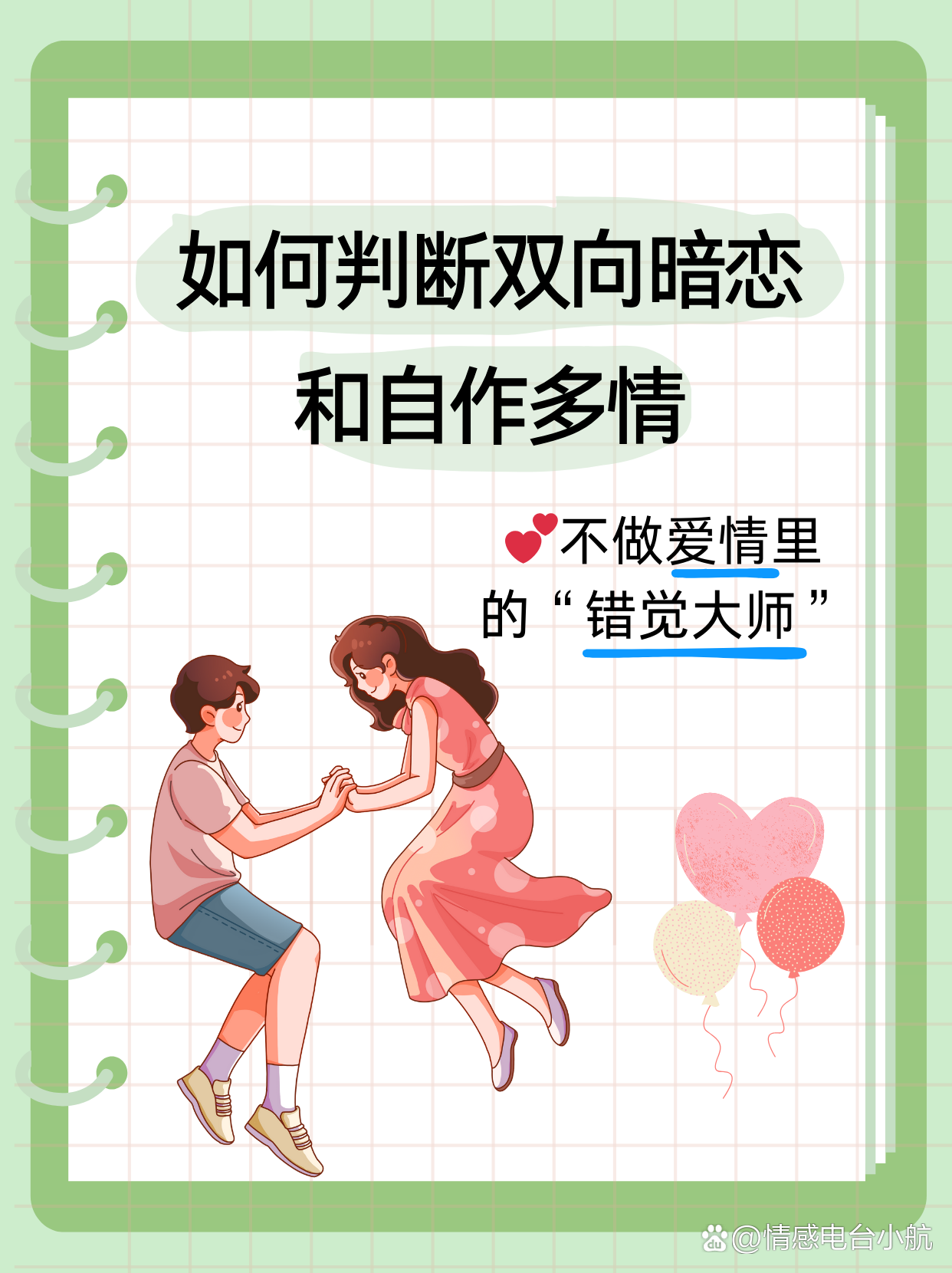 双向暗恋怎么试探