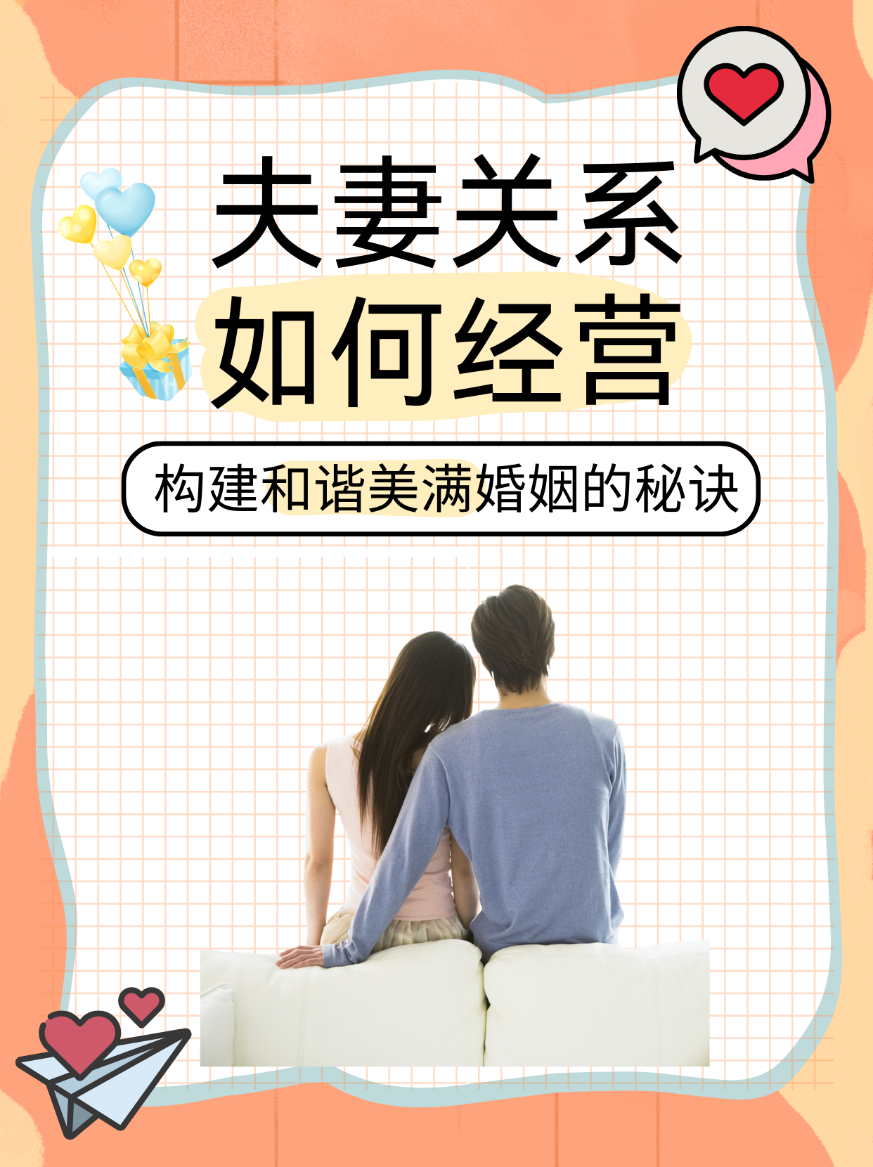 夫妻关系如何经营  我和我的爱人携手走过了多年的风风雨雨,回首过往