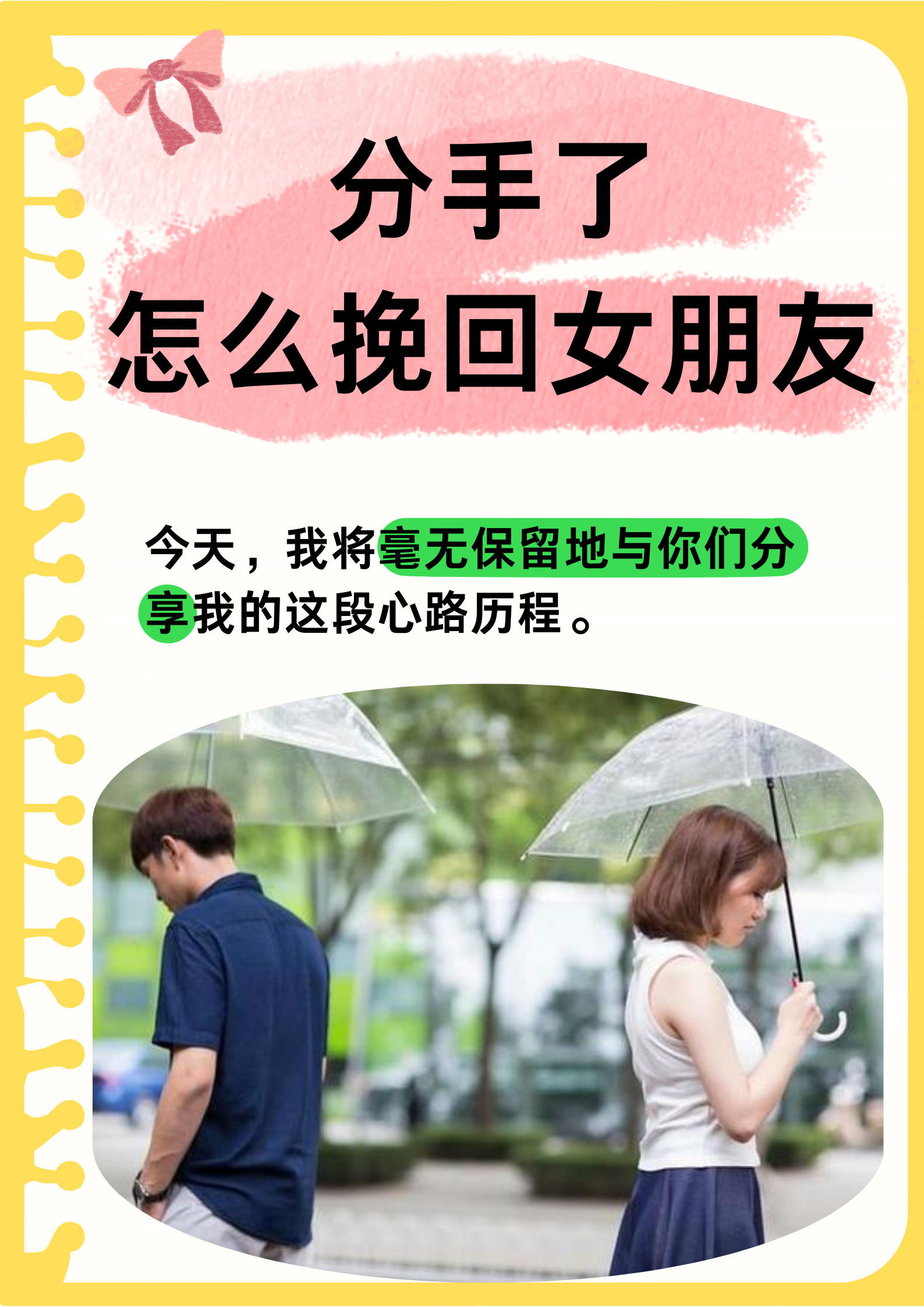 我也曾深奋力挣扎着想要挽回我心爱的女朋友.