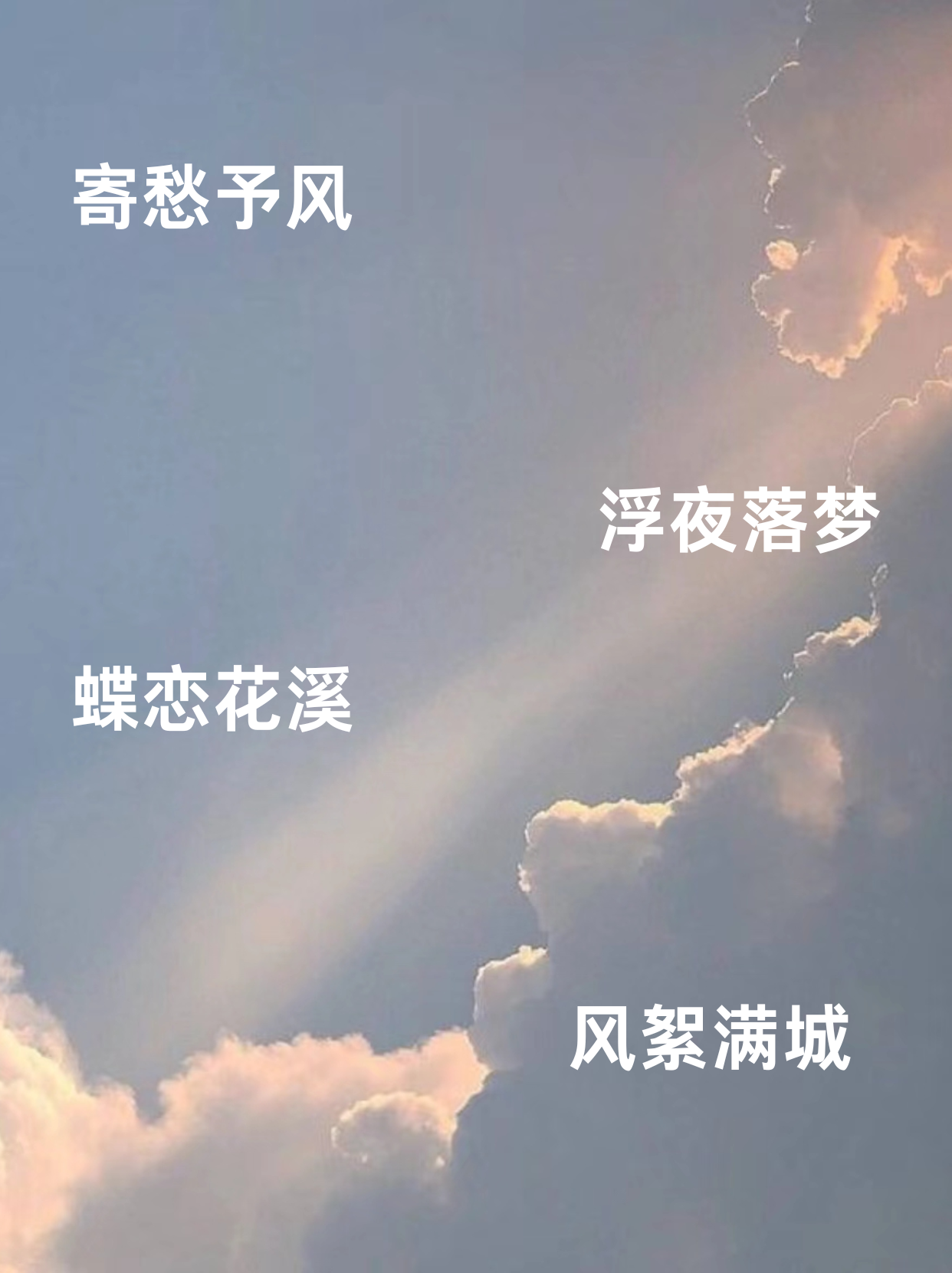 qq空间个性描述四个字=空间个性说说好听精致