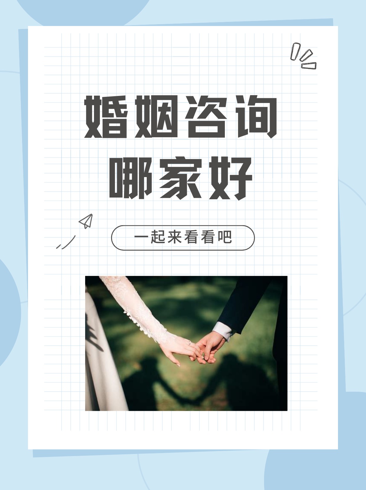 当婚姻遭遇困境,别担心,这里有几家超棒的婚姻咨询