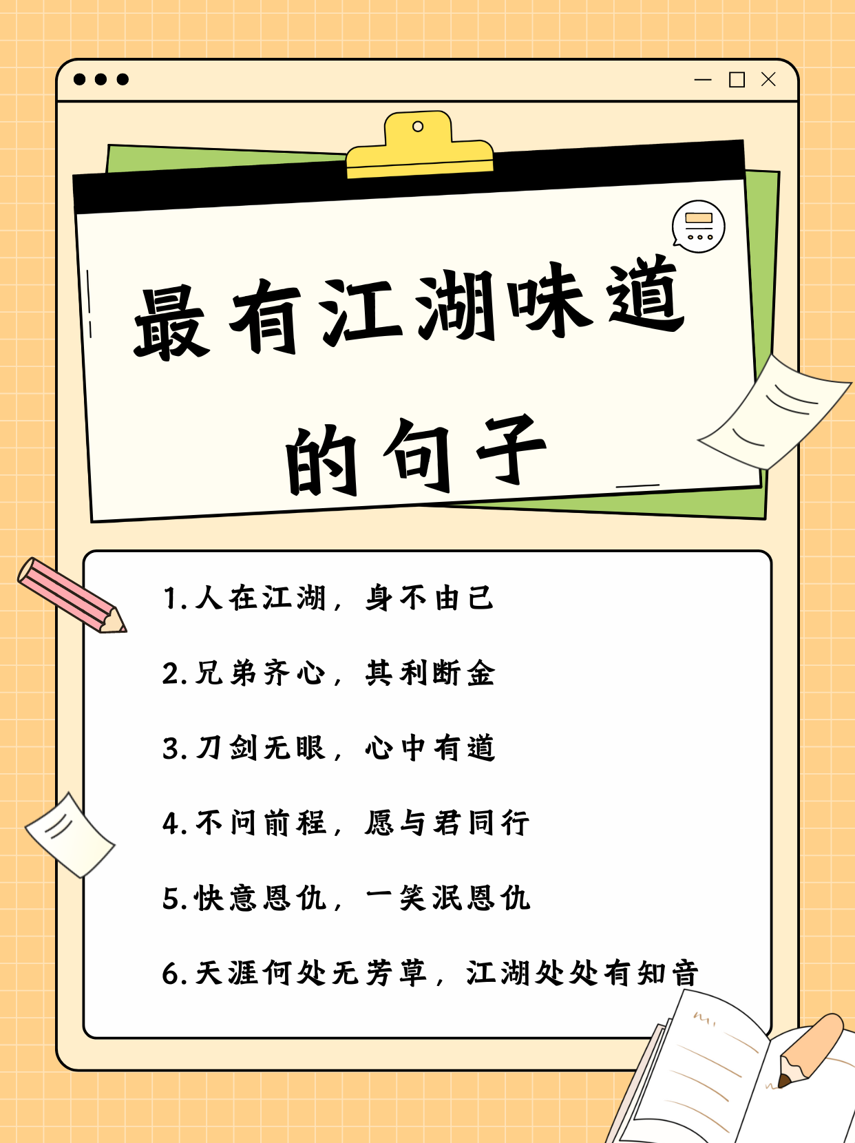 江湖话语录经典语录