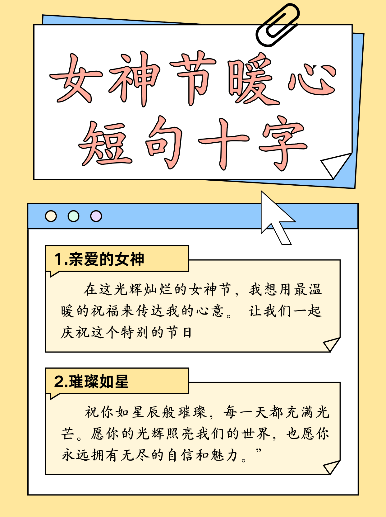 女神节暖心短句  亲爱的女神们