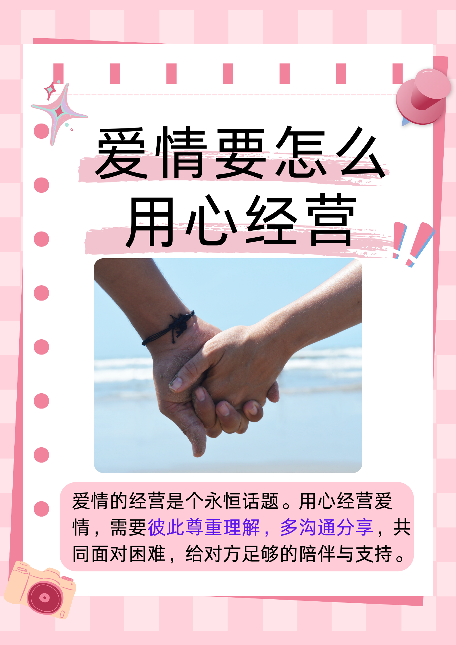 爱情要怎么用心经营 很多人思考爱情要如何用心经营.