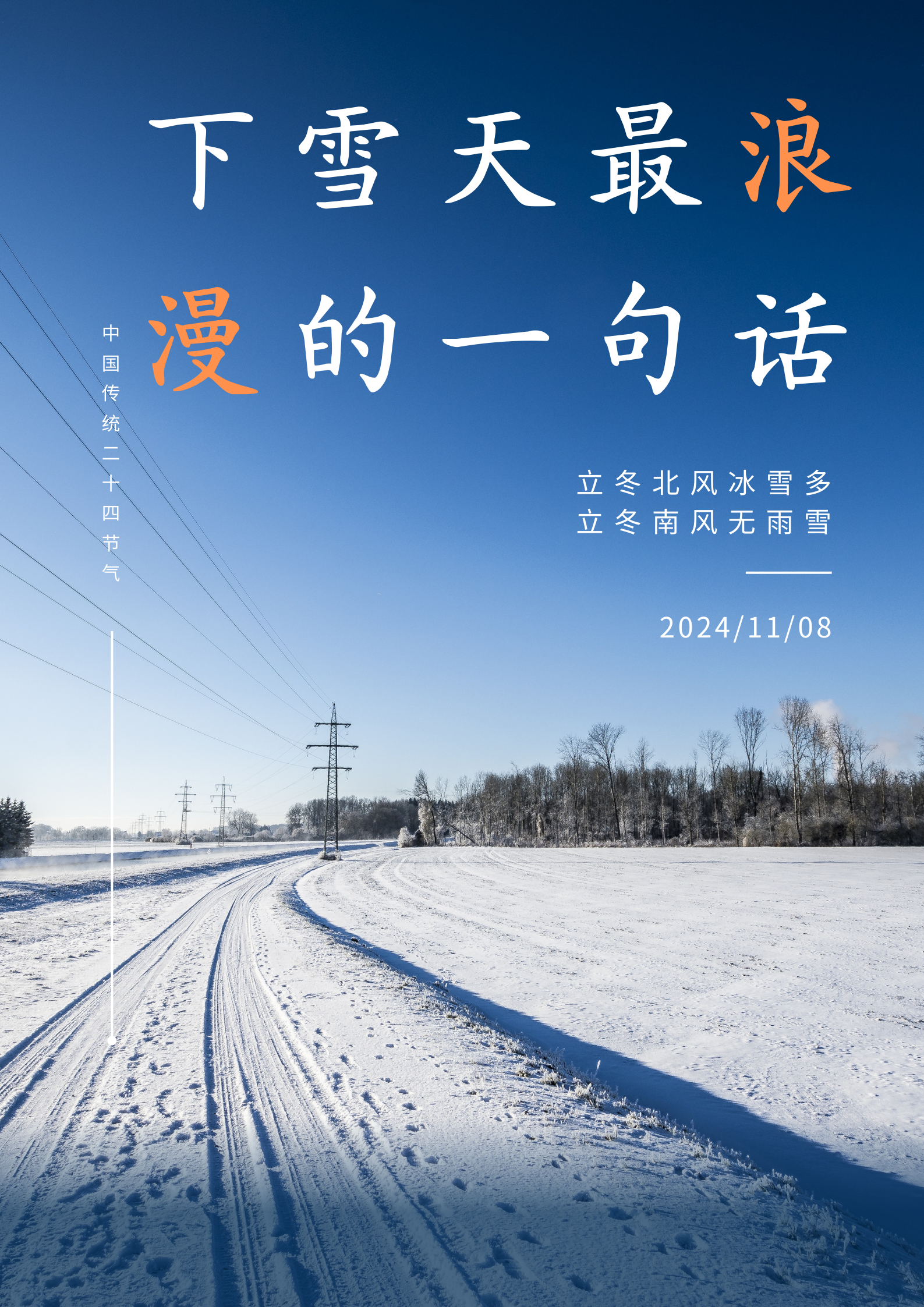 冬天飘雪的图片带字的图片