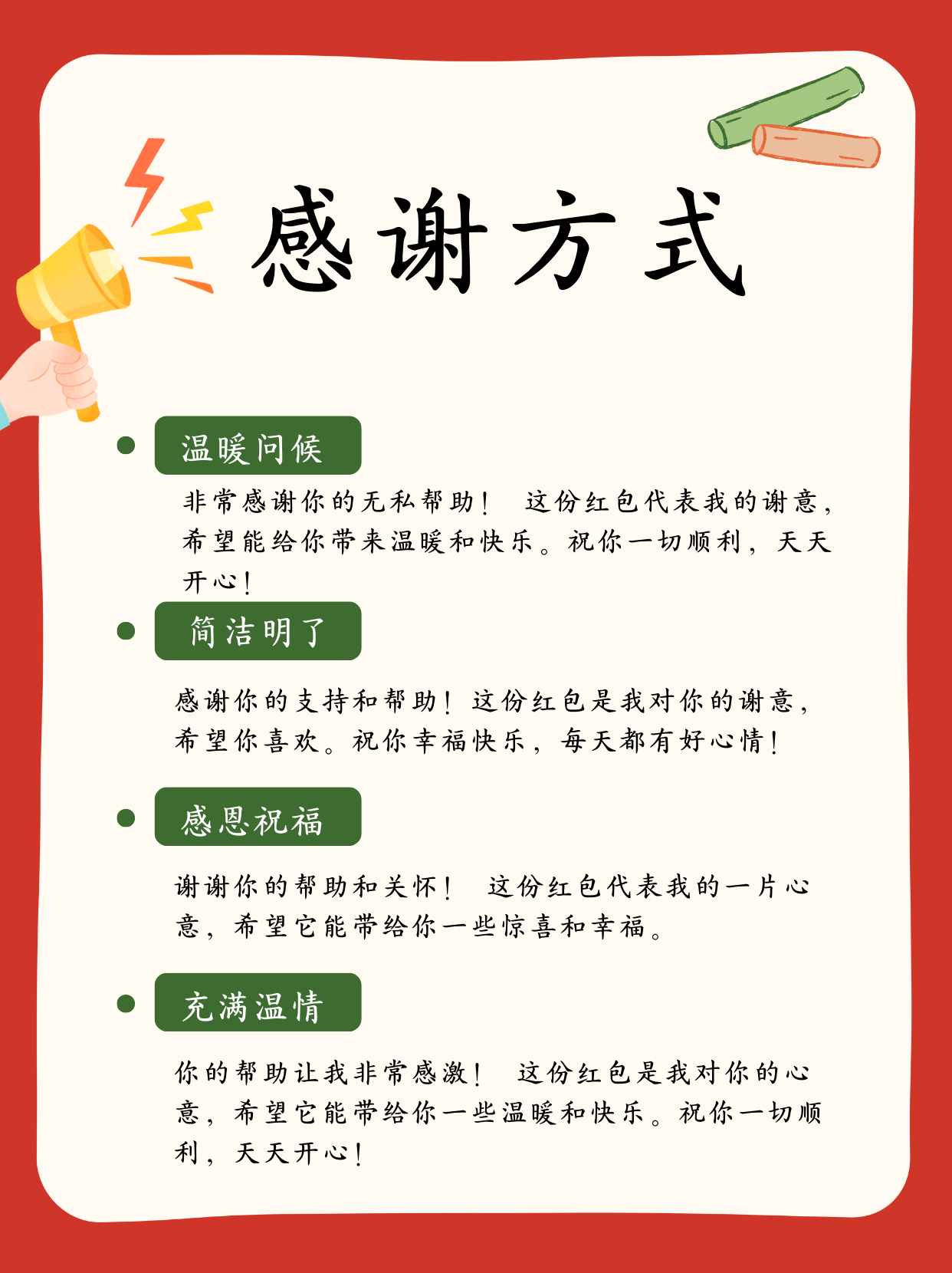 发红包感谢别人怎么说