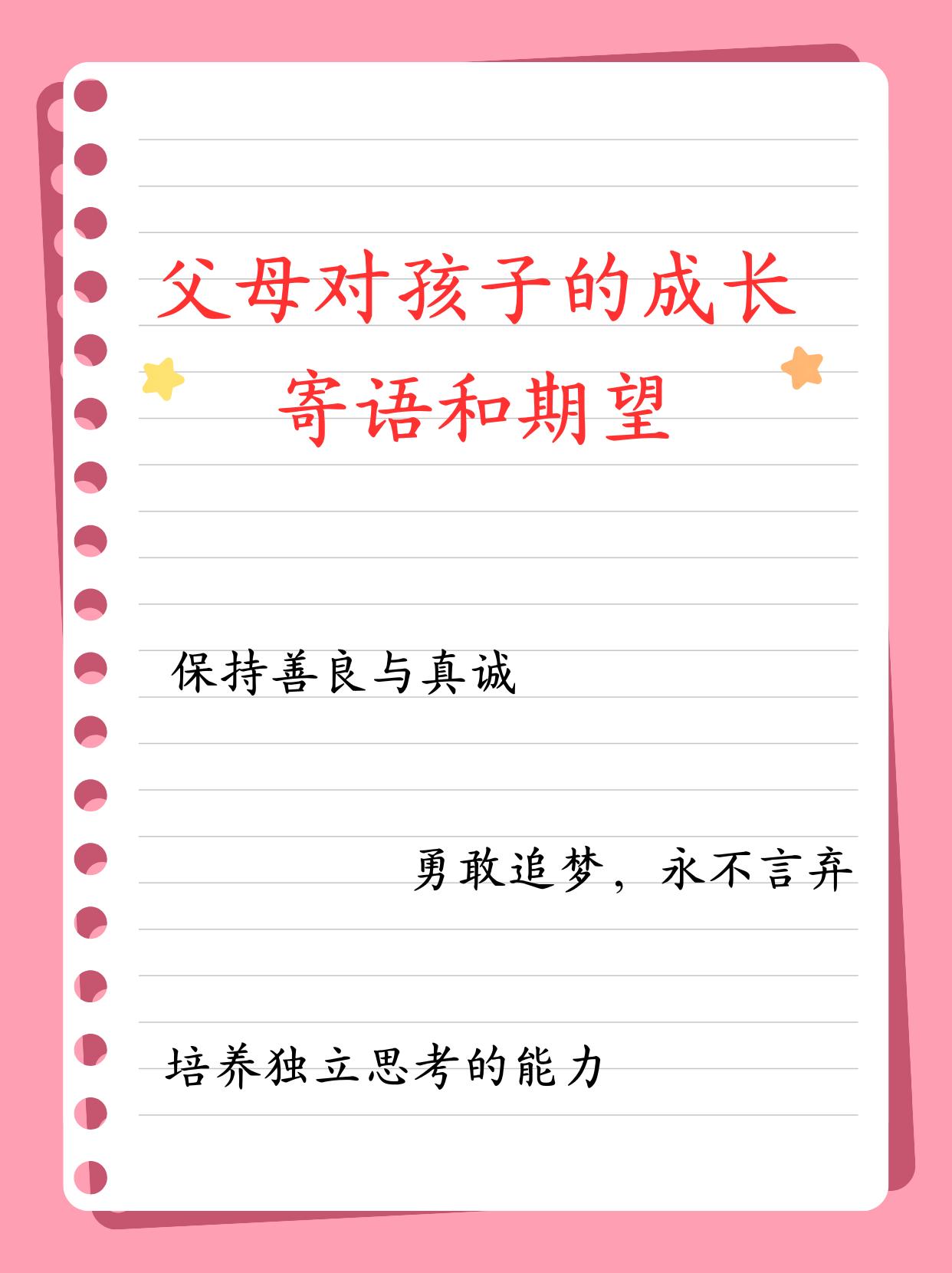 妈妈对孩子的希望和寄语父母对孩子的期望寄语家长对孩子的期望语句