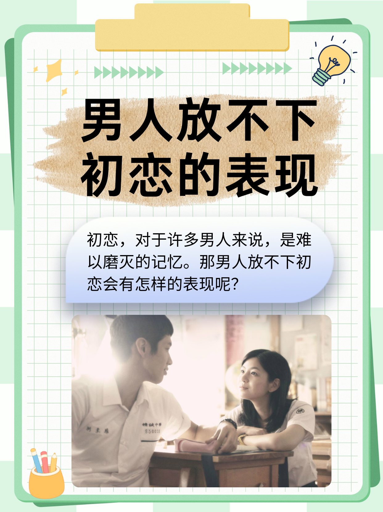 初恋变丑了男人还会喜欢吗
