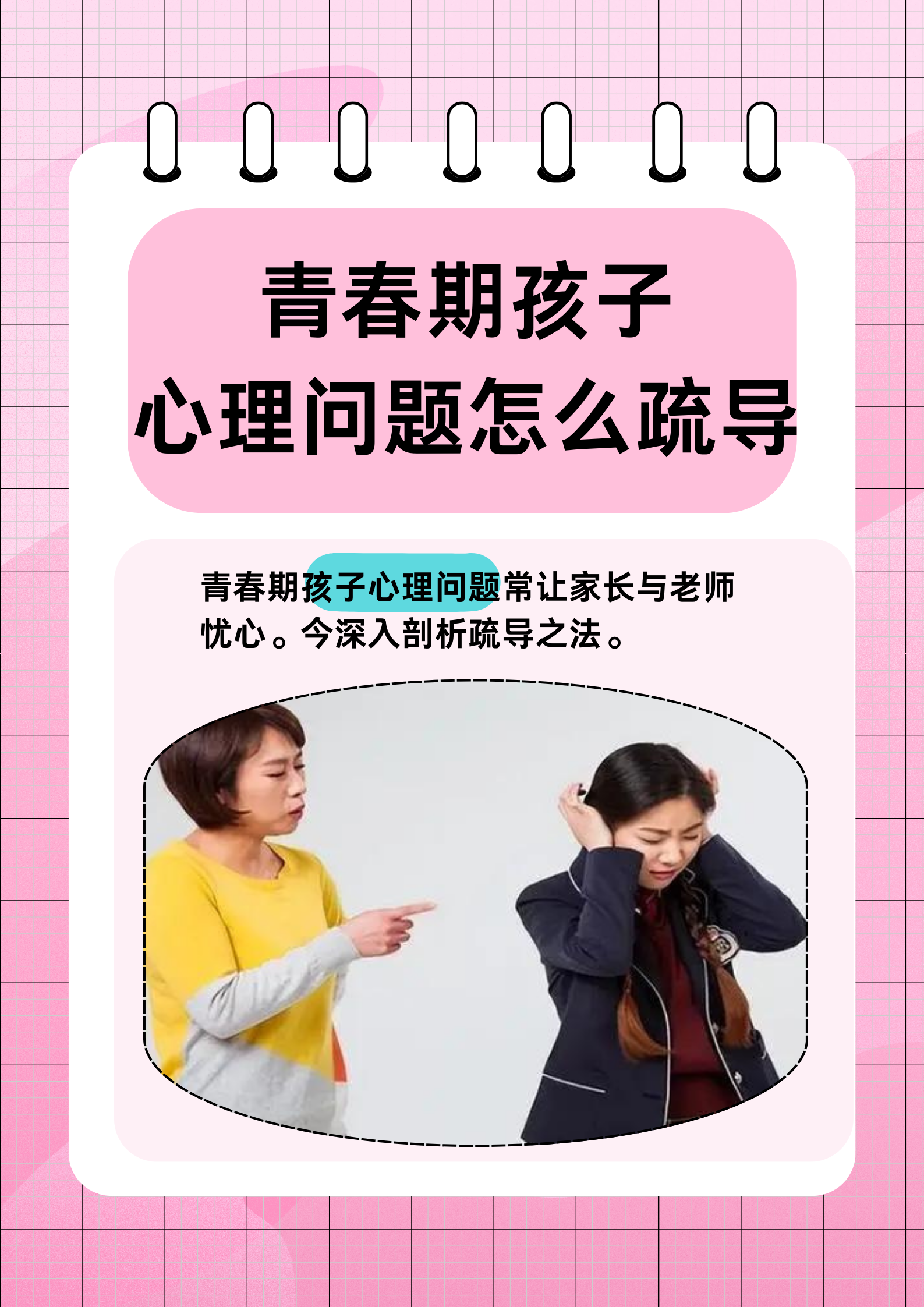 青春期孩子心理问题怎么疏导  青春期是孩子成长过程中一个关键且充满