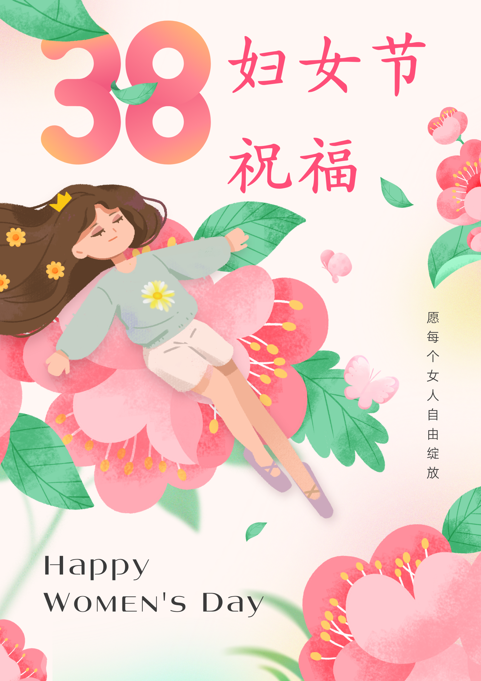 妇女节早安图片