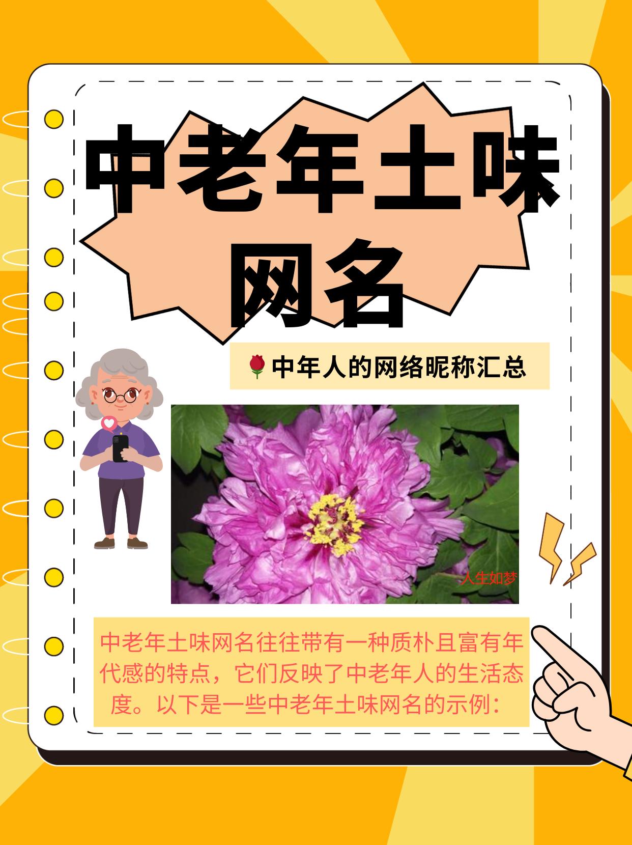 中老年土味网名往往带有一种亲切,质朴且富有年代感