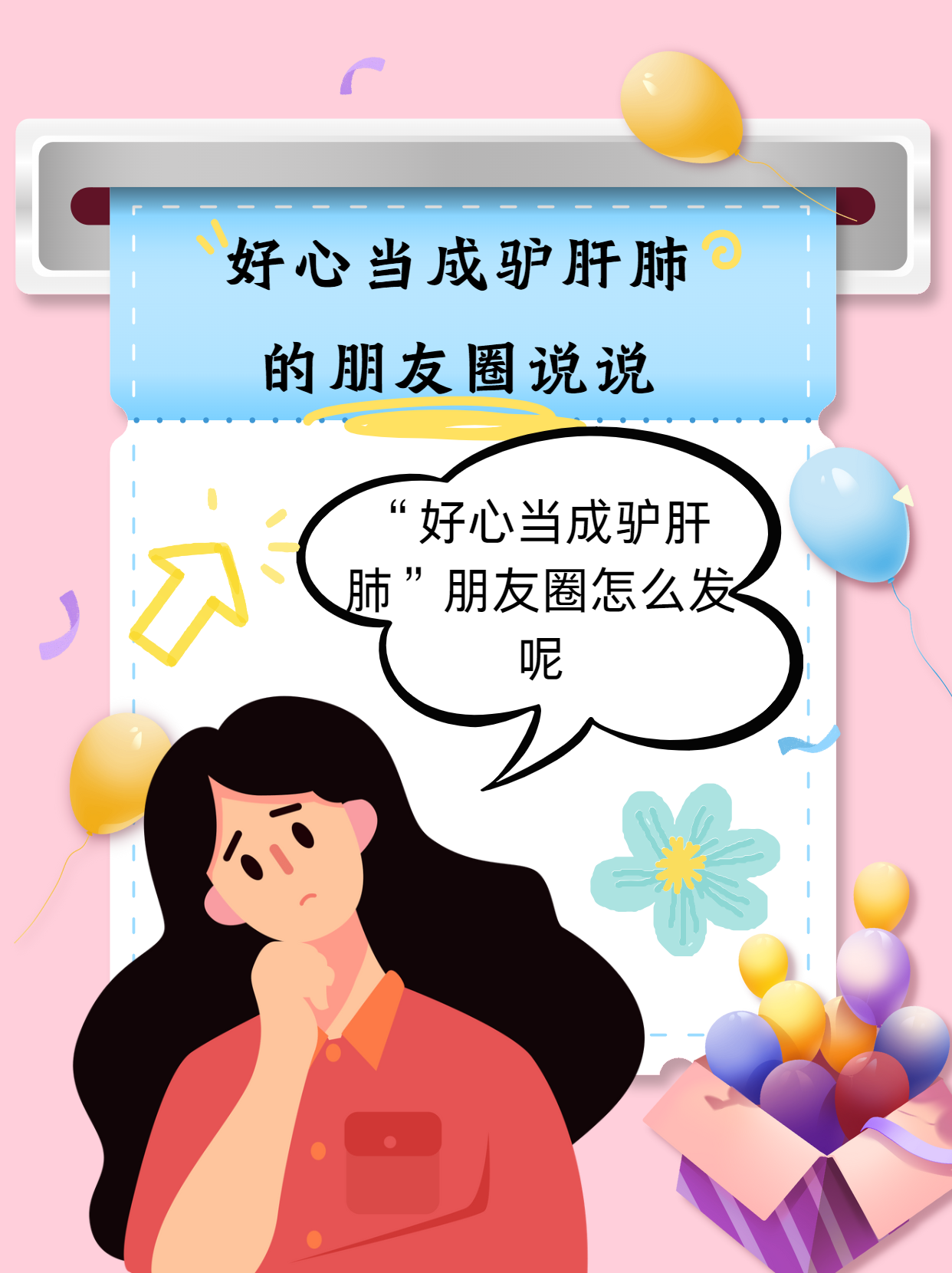 好心当成驴肝肺朋友圈说说  当温暖的光芒照进冰冷的角落,期待的是