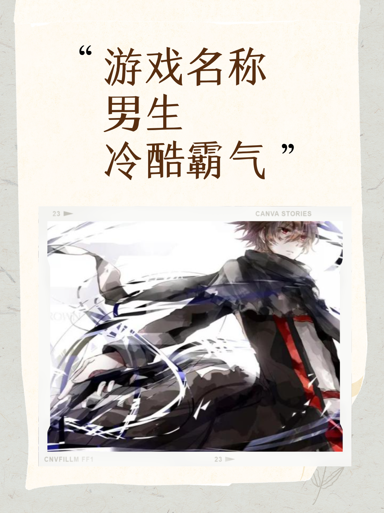 游戏名字霸气冷漠